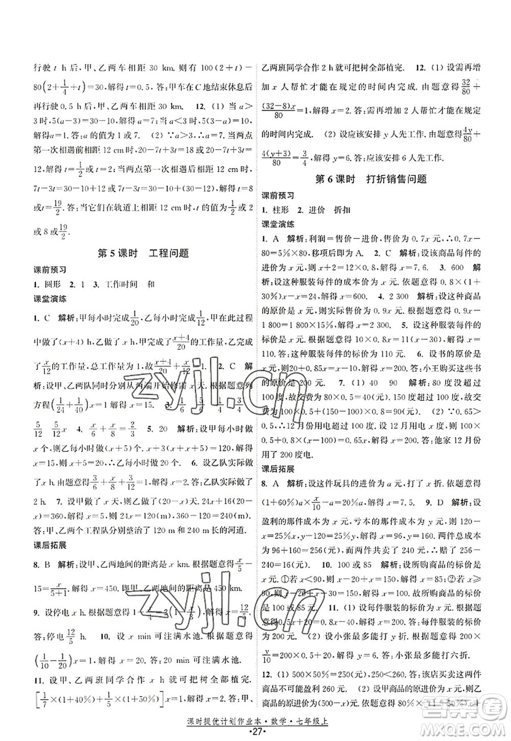 江蘇人民出版社2022課時(shí)提優(yōu)計(jì)劃作業(yè)本七年級數(shù)學(xué)上冊SK蘇科版答案