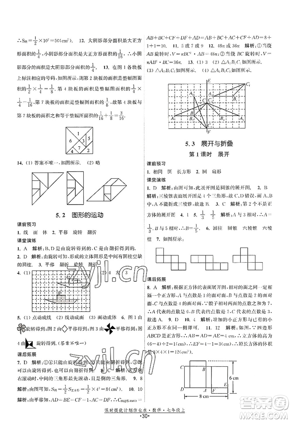 江蘇人民出版社2022課時(shí)提優(yōu)計(jì)劃作業(yè)本七年級數(shù)學(xué)上冊SK蘇科版答案