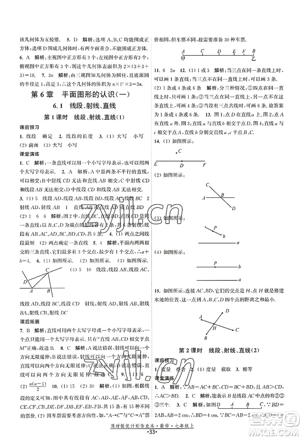 江蘇人民出版社2022課時(shí)提優(yōu)計(jì)劃作業(yè)本七年級數(shù)學(xué)上冊SK蘇科版答案