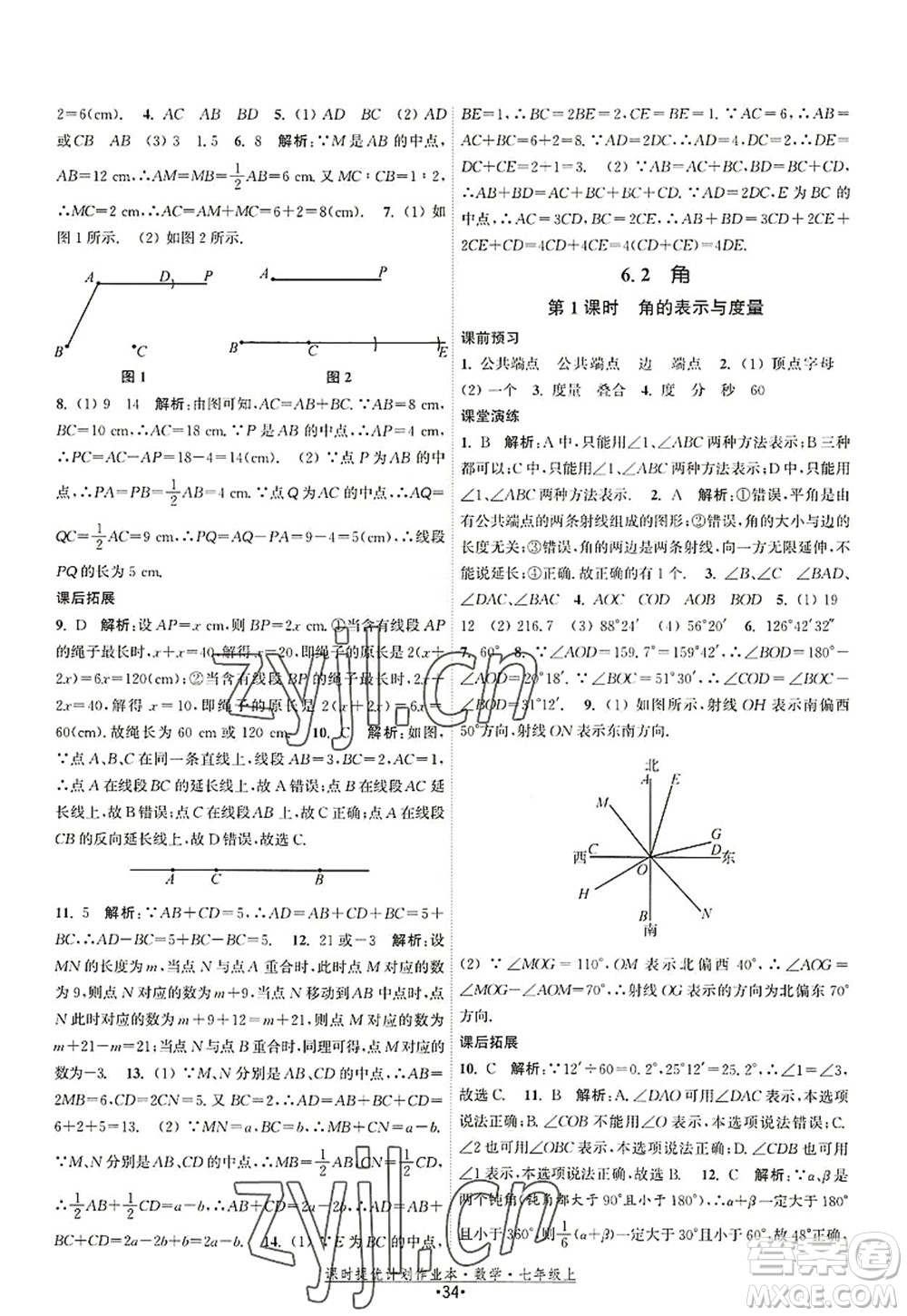 江蘇人民出版社2022課時(shí)提優(yōu)計(jì)劃作業(yè)本七年級數(shù)學(xué)上冊SK蘇科版答案