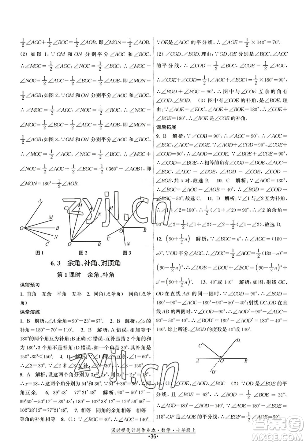 江蘇人民出版社2022課時(shí)提優(yōu)計(jì)劃作業(yè)本七年級數(shù)學(xué)上冊SK蘇科版答案