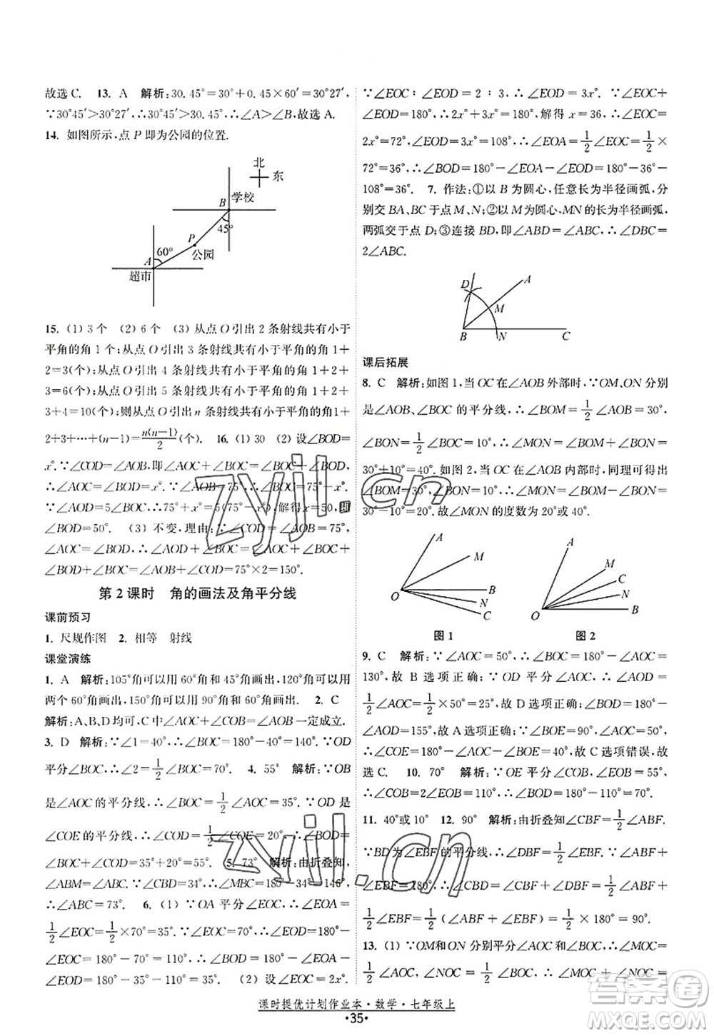 江蘇人民出版社2022課時(shí)提優(yōu)計(jì)劃作業(yè)本七年級數(shù)學(xué)上冊SK蘇科版答案