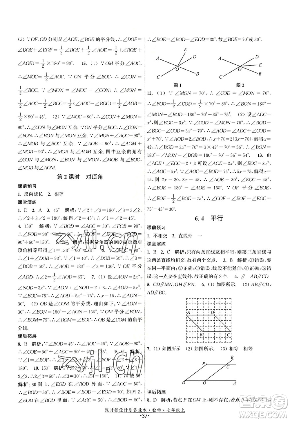 江蘇人民出版社2022課時(shí)提優(yōu)計(jì)劃作業(yè)本七年級數(shù)學(xué)上冊SK蘇科版答案