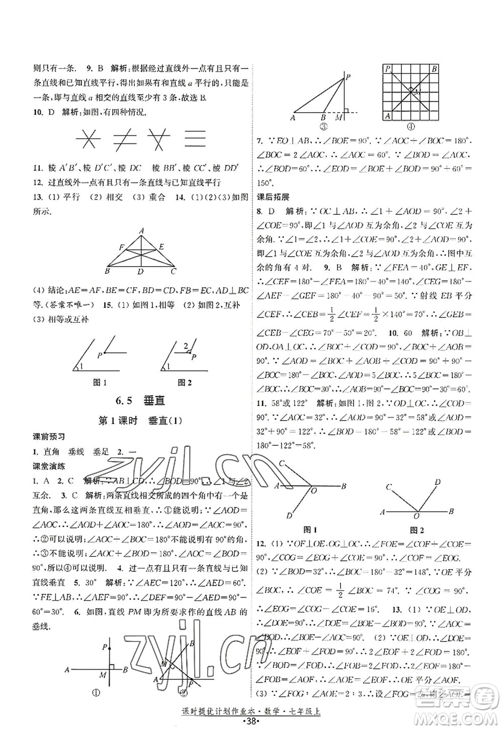 江蘇人民出版社2022課時(shí)提優(yōu)計(jì)劃作業(yè)本七年級數(shù)學(xué)上冊SK蘇科版答案