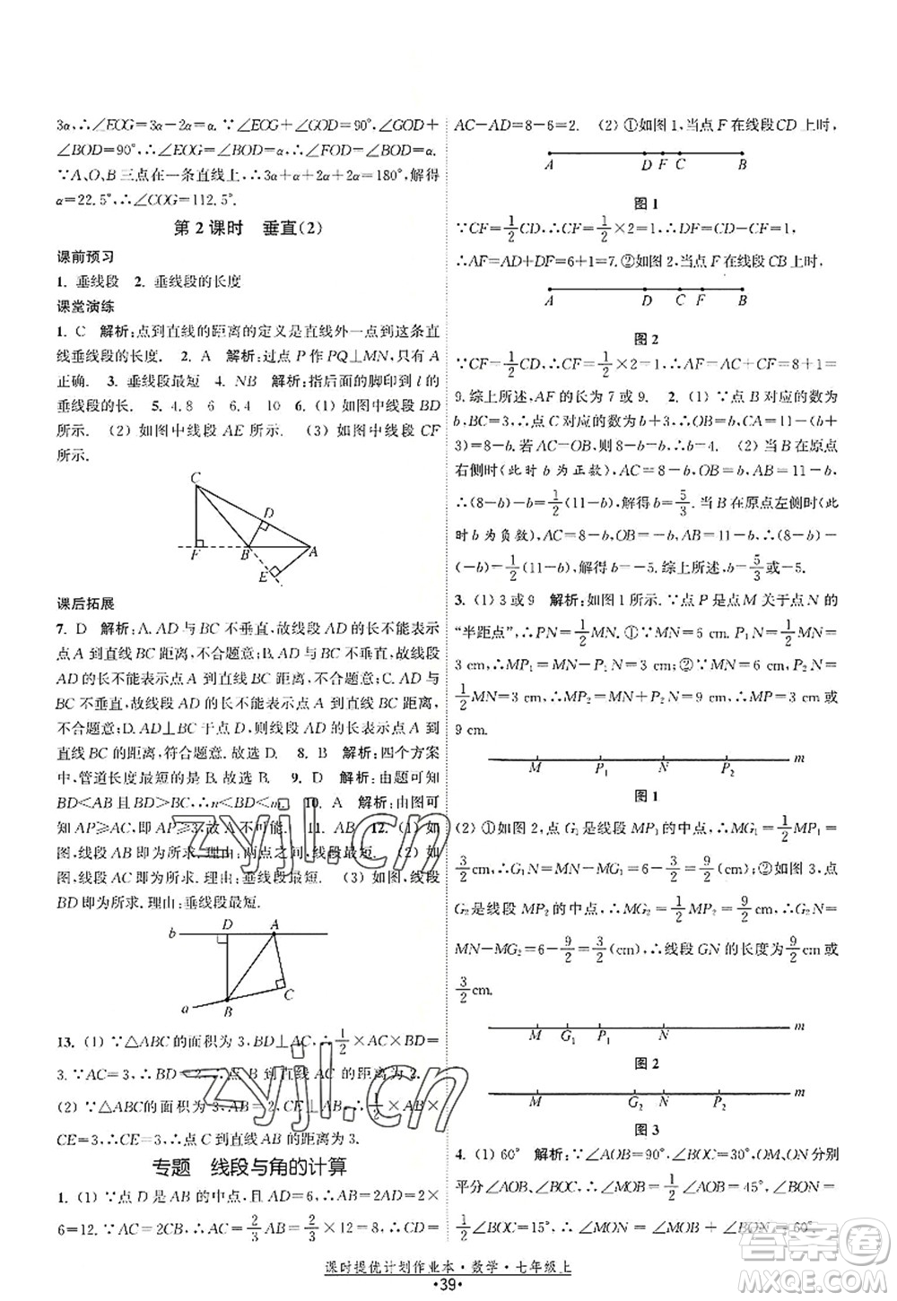 江蘇人民出版社2022課時(shí)提優(yōu)計(jì)劃作業(yè)本七年級數(shù)學(xué)上冊SK蘇科版答案