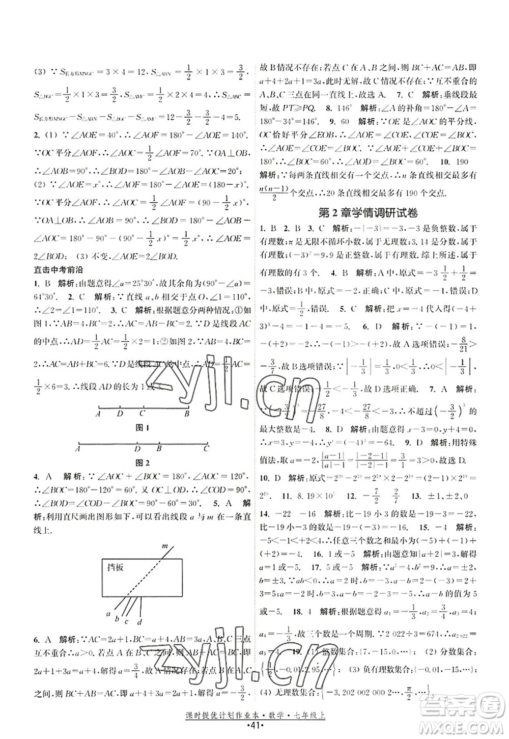 江蘇人民出版社2022課時(shí)提優(yōu)計(jì)劃作業(yè)本七年級數(shù)學(xué)上冊SK蘇科版答案