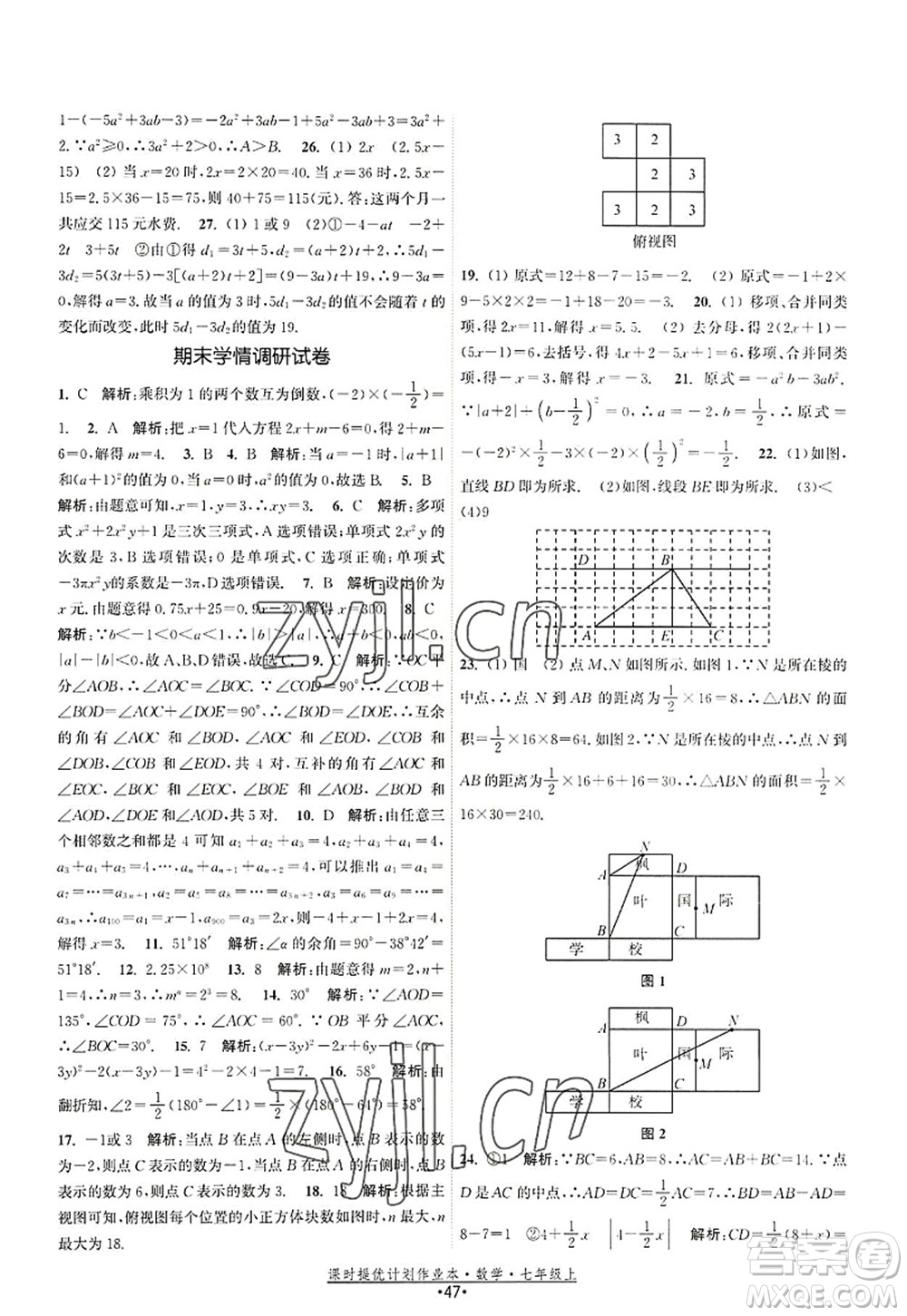 江蘇人民出版社2022課時(shí)提優(yōu)計(jì)劃作業(yè)本七年級數(shù)學(xué)上冊SK蘇科版答案