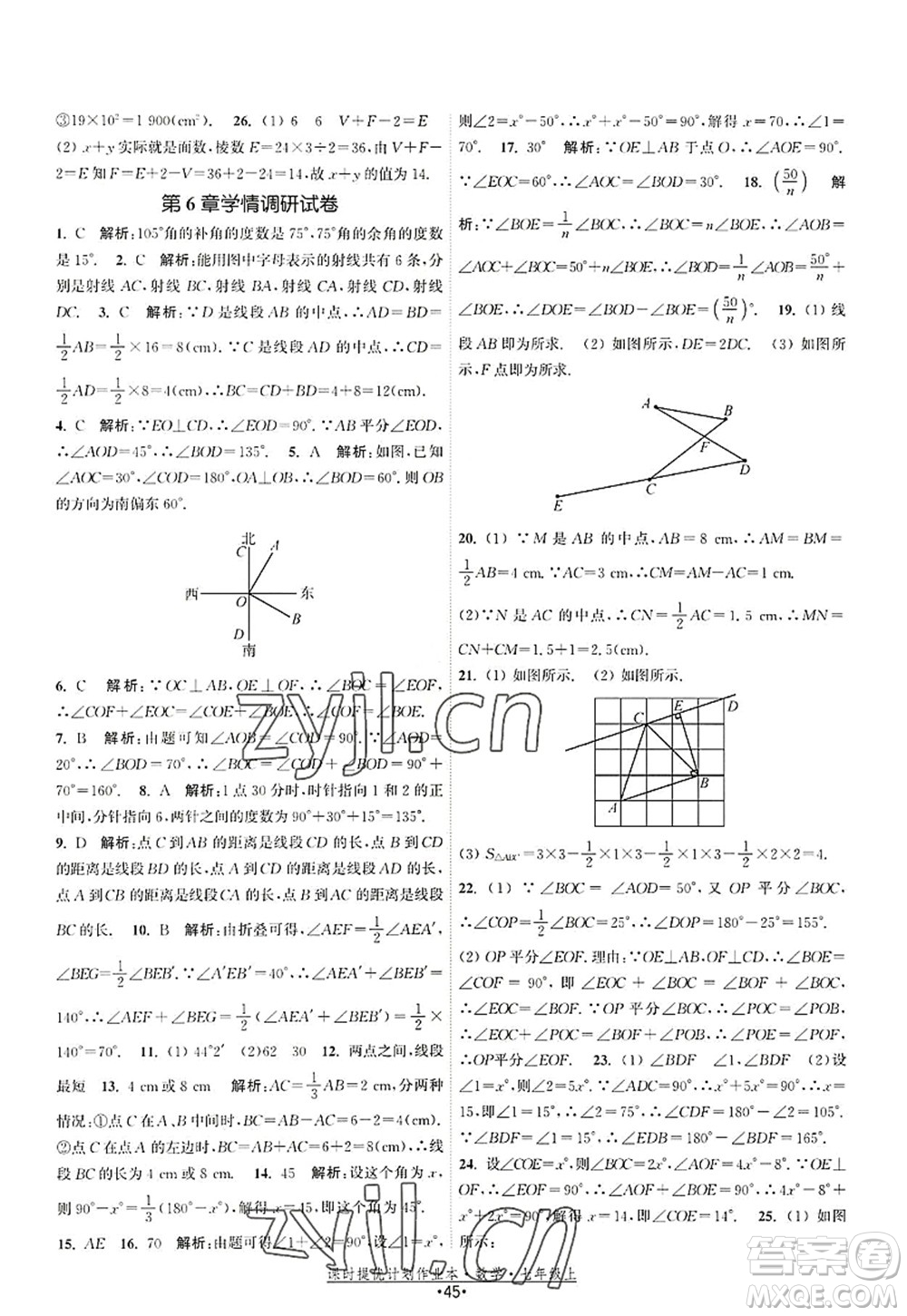 江蘇人民出版社2022課時(shí)提優(yōu)計(jì)劃作業(yè)本七年級數(shù)學(xué)上冊SK蘇科版答案