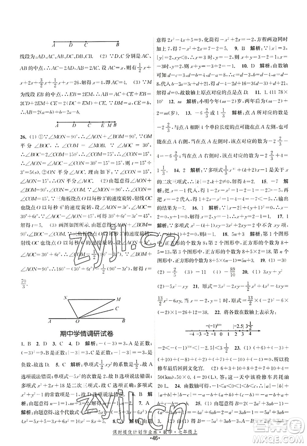 江蘇人民出版社2022課時(shí)提優(yōu)計(jì)劃作業(yè)本七年級數(shù)學(xué)上冊SK蘇科版答案