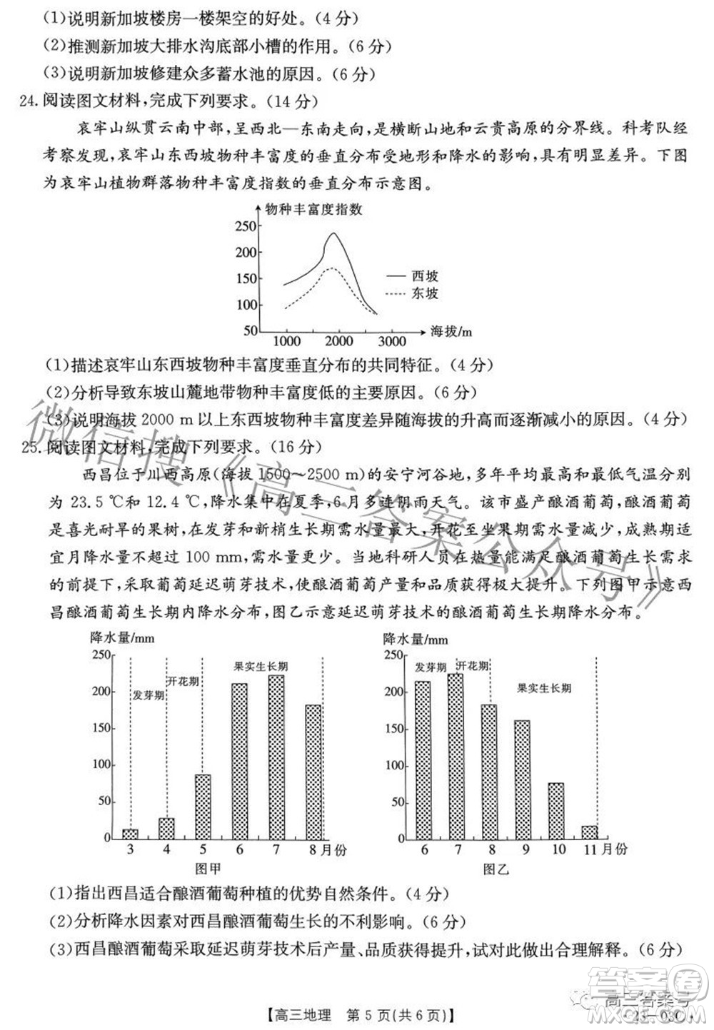 2022-2023年度河南省高三年級(jí)入學(xué)摸底考試一地理試題及答案