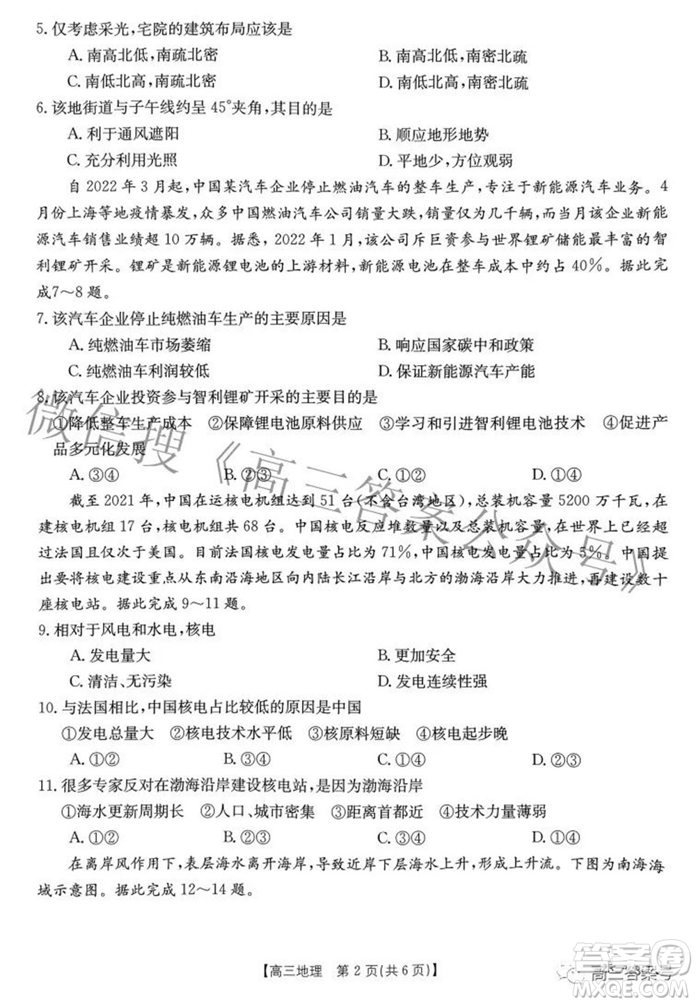 2022-2023年度河南省高三年級(jí)入學(xué)摸底考試一地理試題及答案