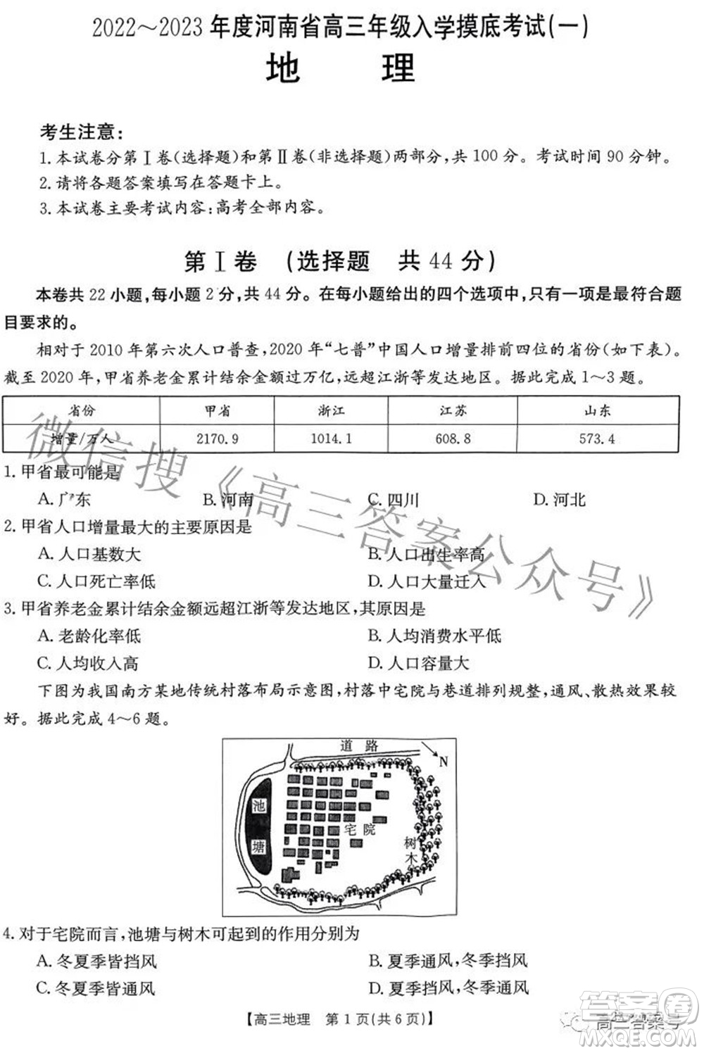 2022-2023年度河南省高三年級(jí)入學(xué)摸底考試一地理試題及答案