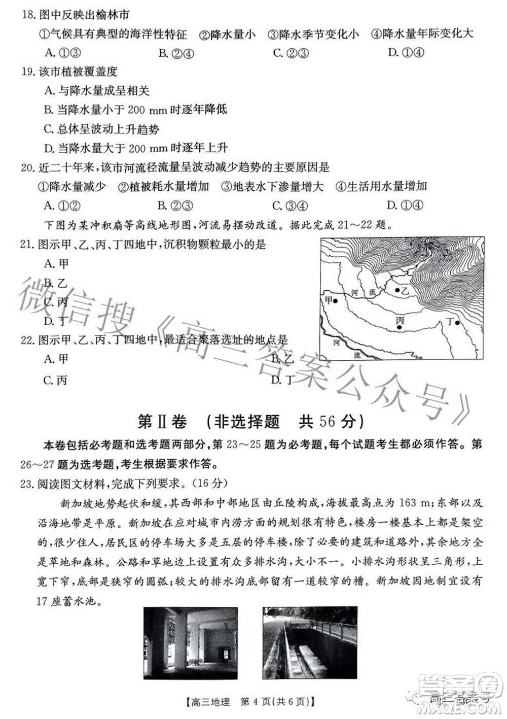 2022-2023年度河南省高三年級(jí)入學(xué)摸底考試一地理試題及答案