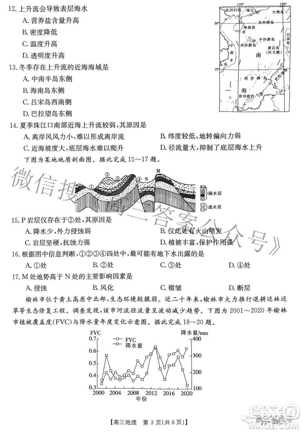 2022-2023年度河南省高三年級(jí)入學(xué)摸底考試一地理試題及答案