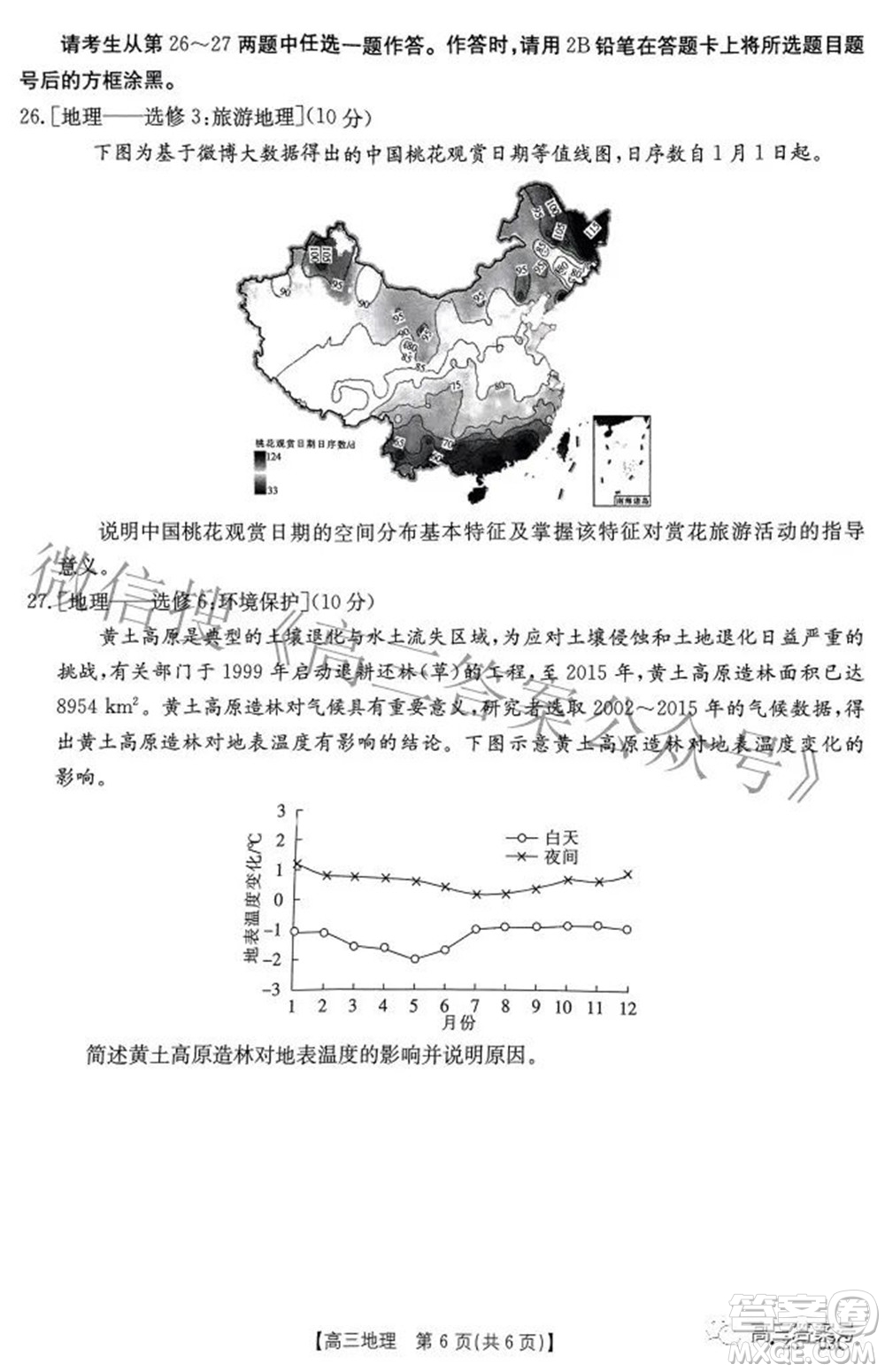 2022-2023年度河南省高三年級(jí)入學(xué)摸底考試一地理試題及答案