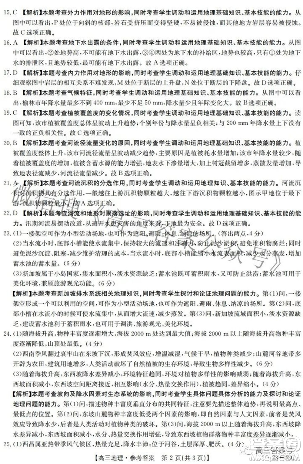 2022-2023年度河南省高三年級(jí)入學(xué)摸底考試一地理試題及答案