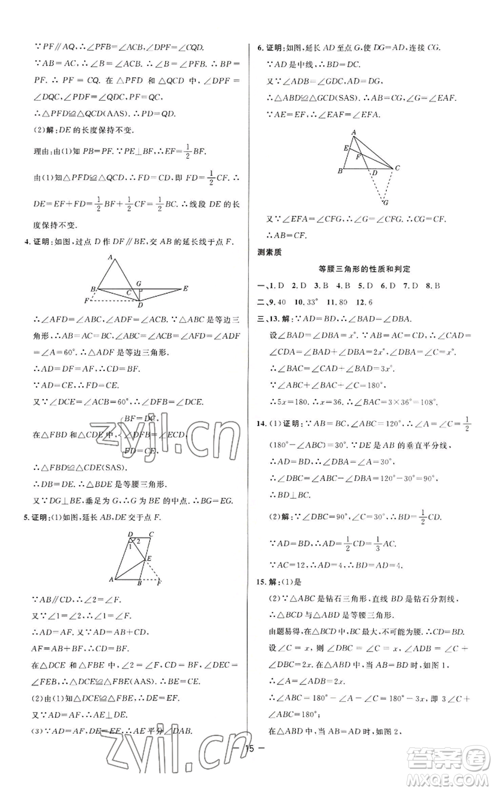 陜西人民教育出版社2022秋季綜合應(yīng)用創(chuàng)新題典中點(diǎn)提分練習(xí)冊八年級上冊數(shù)學(xué)蘇科版參考答案