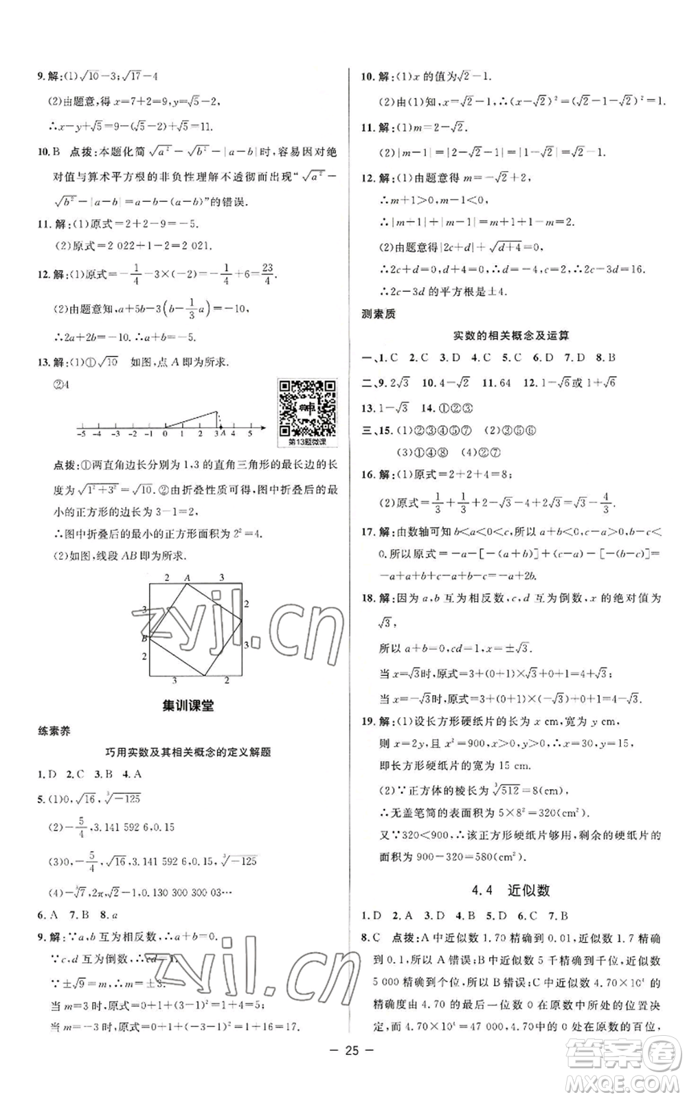 陜西人民教育出版社2022秋季綜合應(yīng)用創(chuàng)新題典中點(diǎn)提分練習(xí)冊八年級上冊數(shù)學(xué)蘇科版參考答案