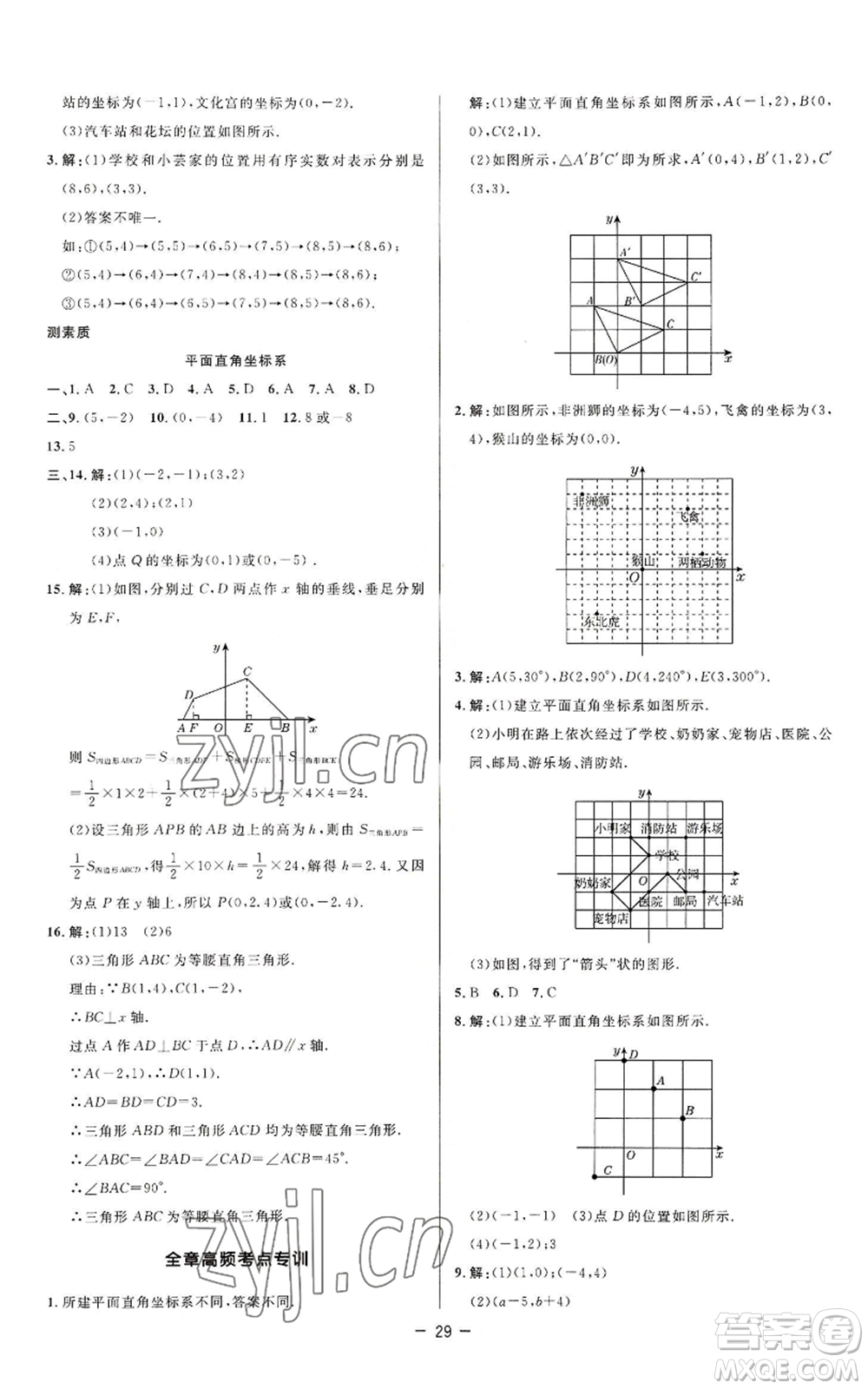 陜西人民教育出版社2022秋季綜合應(yīng)用創(chuàng)新題典中點(diǎn)提分練習(xí)冊八年級上冊數(shù)學(xué)蘇科版參考答案