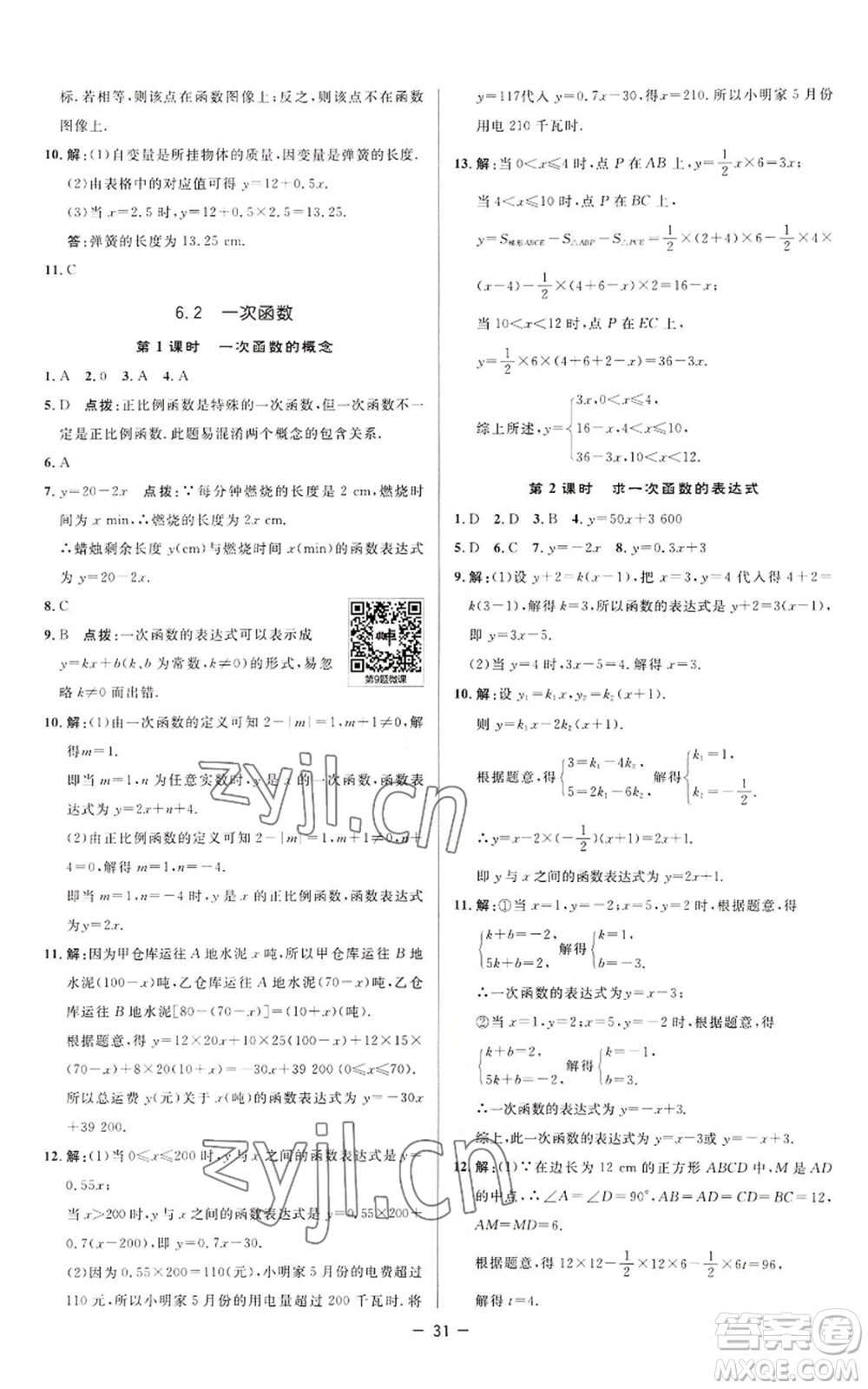 陜西人民教育出版社2022秋季綜合應(yīng)用創(chuàng)新題典中點(diǎn)提分練習(xí)冊八年級上冊數(shù)學(xué)蘇科版參考答案