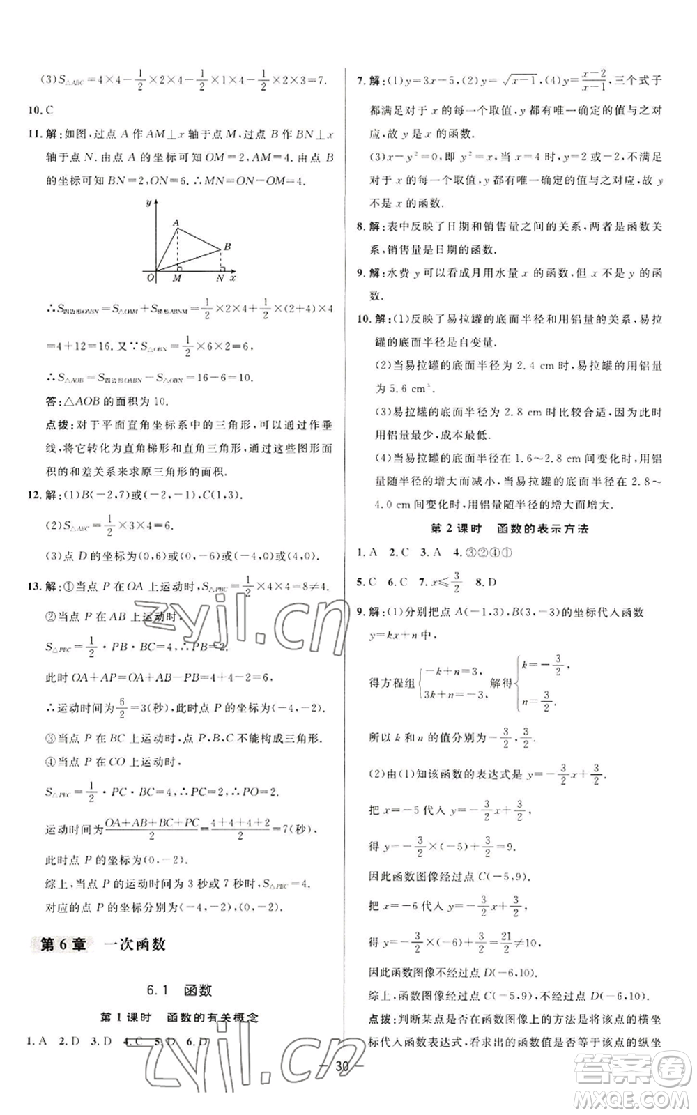 陜西人民教育出版社2022秋季綜合應(yīng)用創(chuàng)新題典中點(diǎn)提分練習(xí)冊八年級上冊數(shù)學(xué)蘇科版參考答案