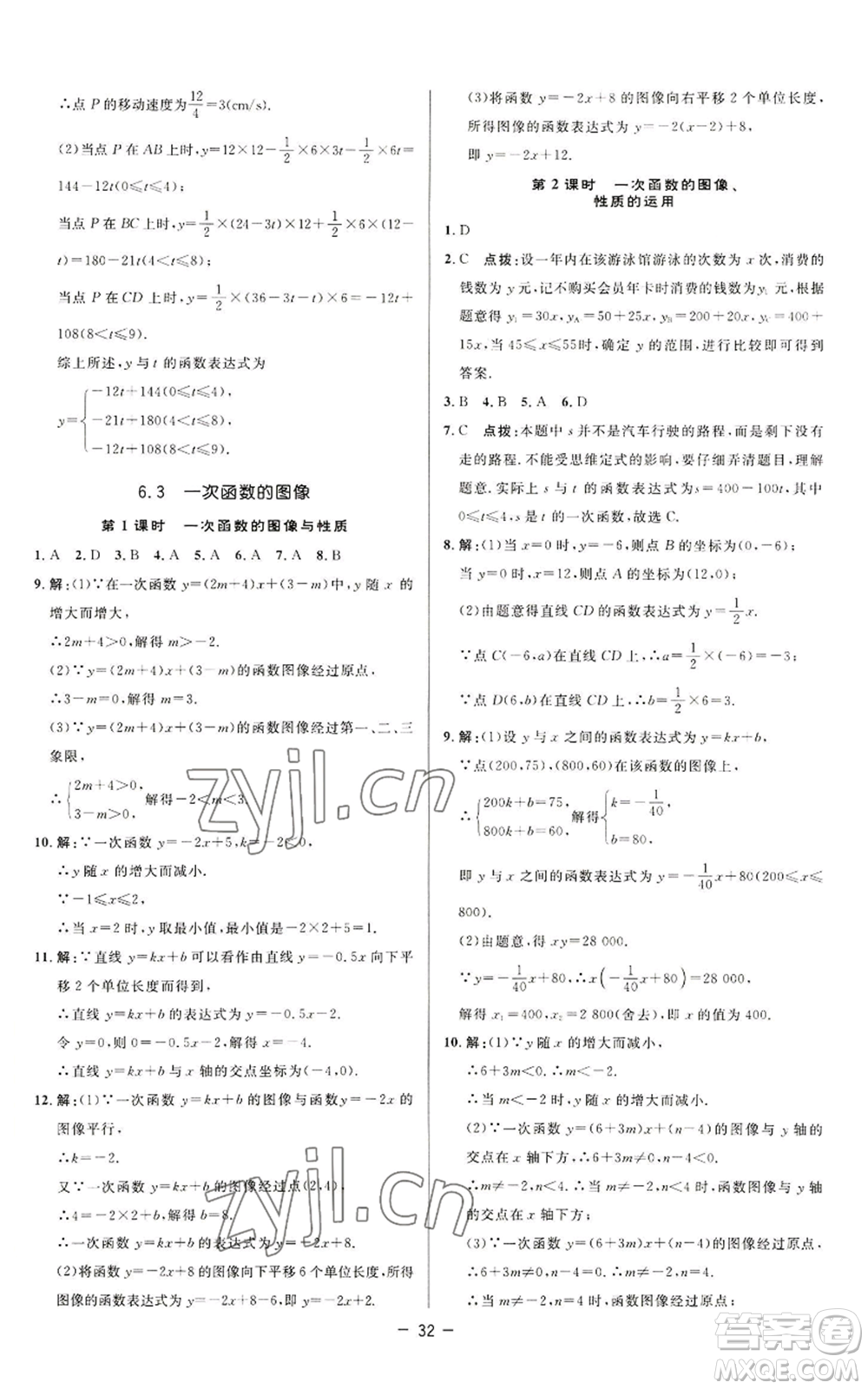 陜西人民教育出版社2022秋季綜合應(yīng)用創(chuàng)新題典中點(diǎn)提分練習(xí)冊八年級上冊數(shù)學(xué)蘇科版參考答案