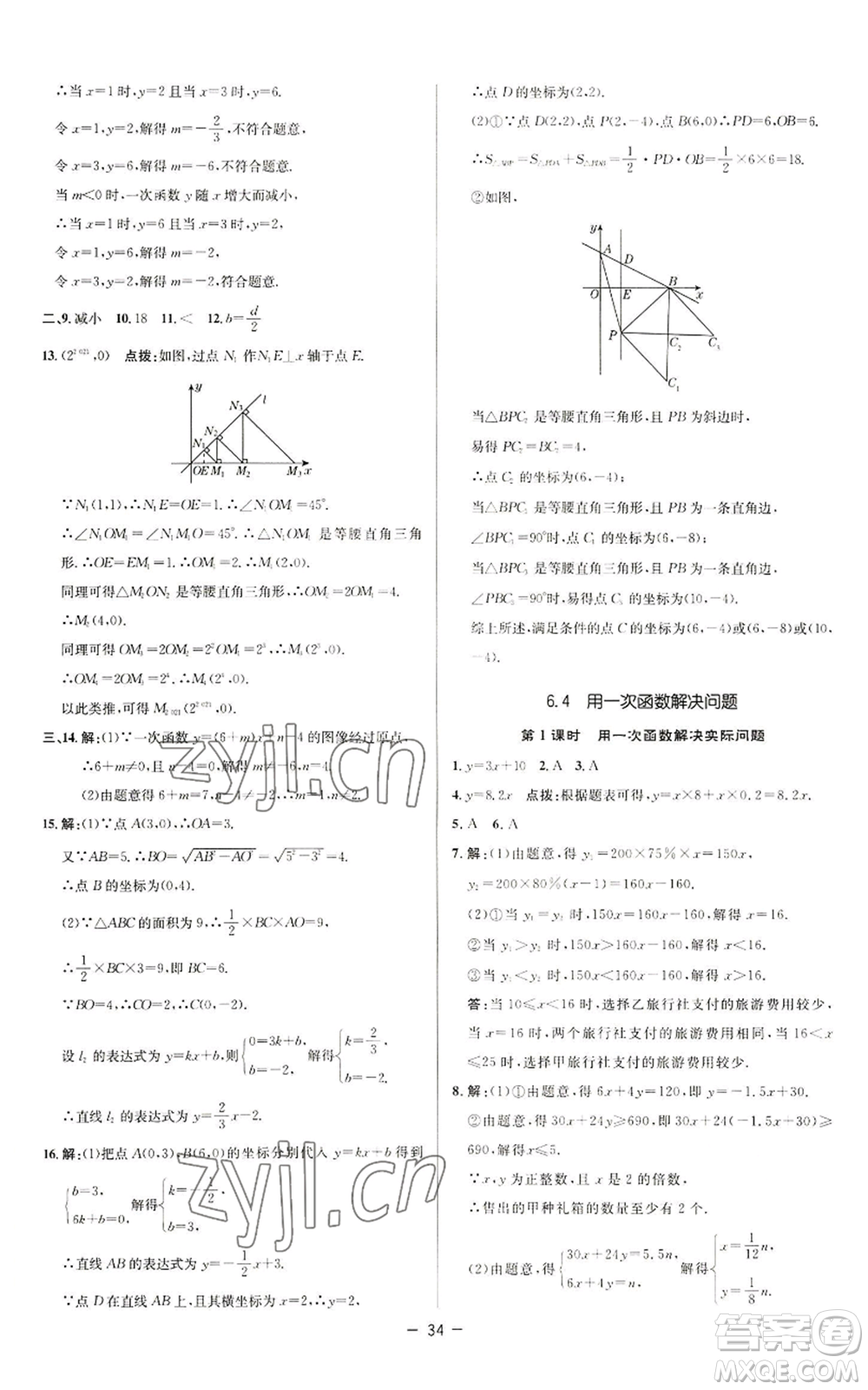 陜西人民教育出版社2022秋季綜合應(yīng)用創(chuàng)新題典中點(diǎn)提分練習(xí)冊八年級上冊數(shù)學(xué)蘇科版參考答案