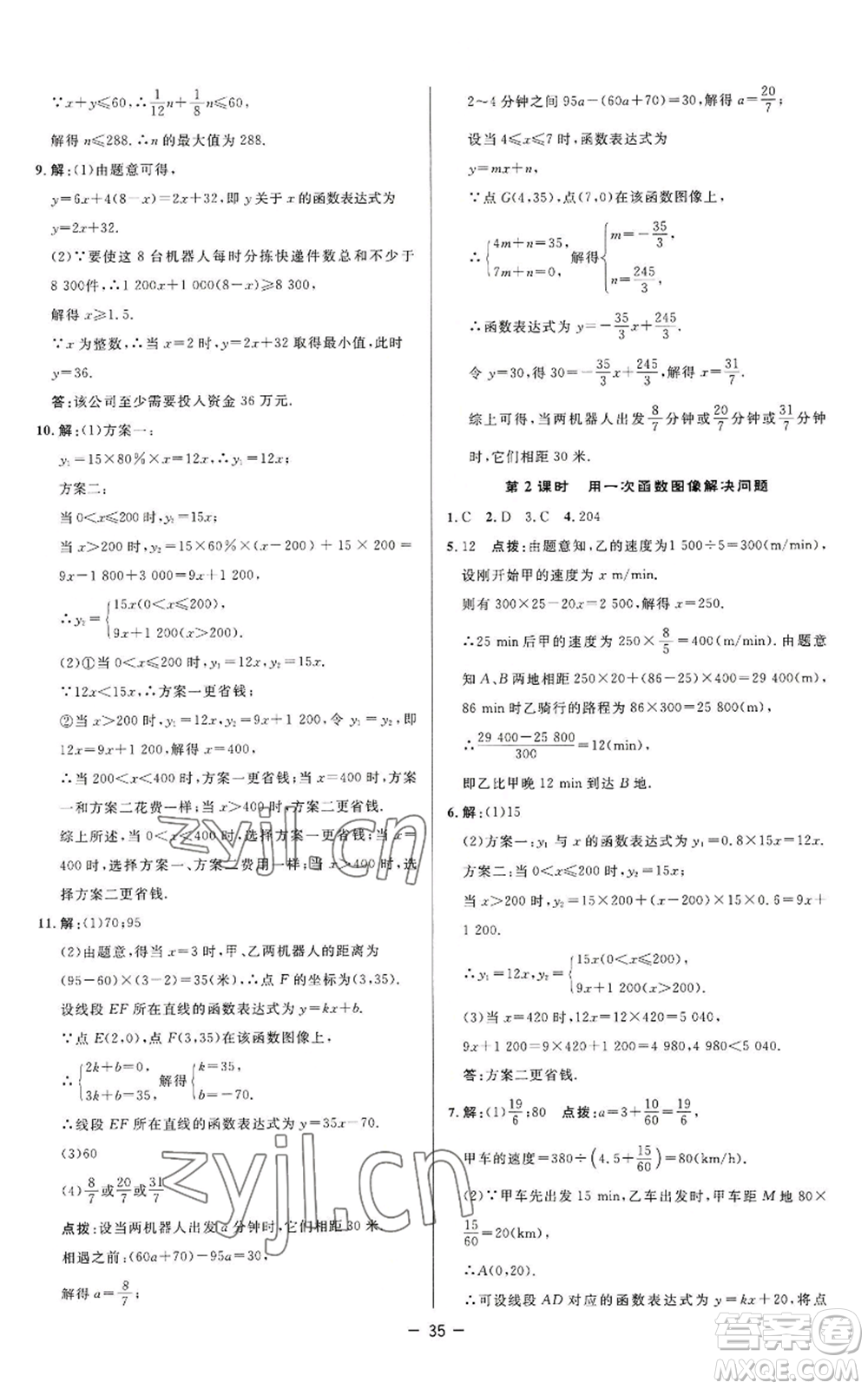 陜西人民教育出版社2022秋季綜合應(yīng)用創(chuàng)新題典中點(diǎn)提分練習(xí)冊八年級上冊數(shù)學(xué)蘇科版參考答案