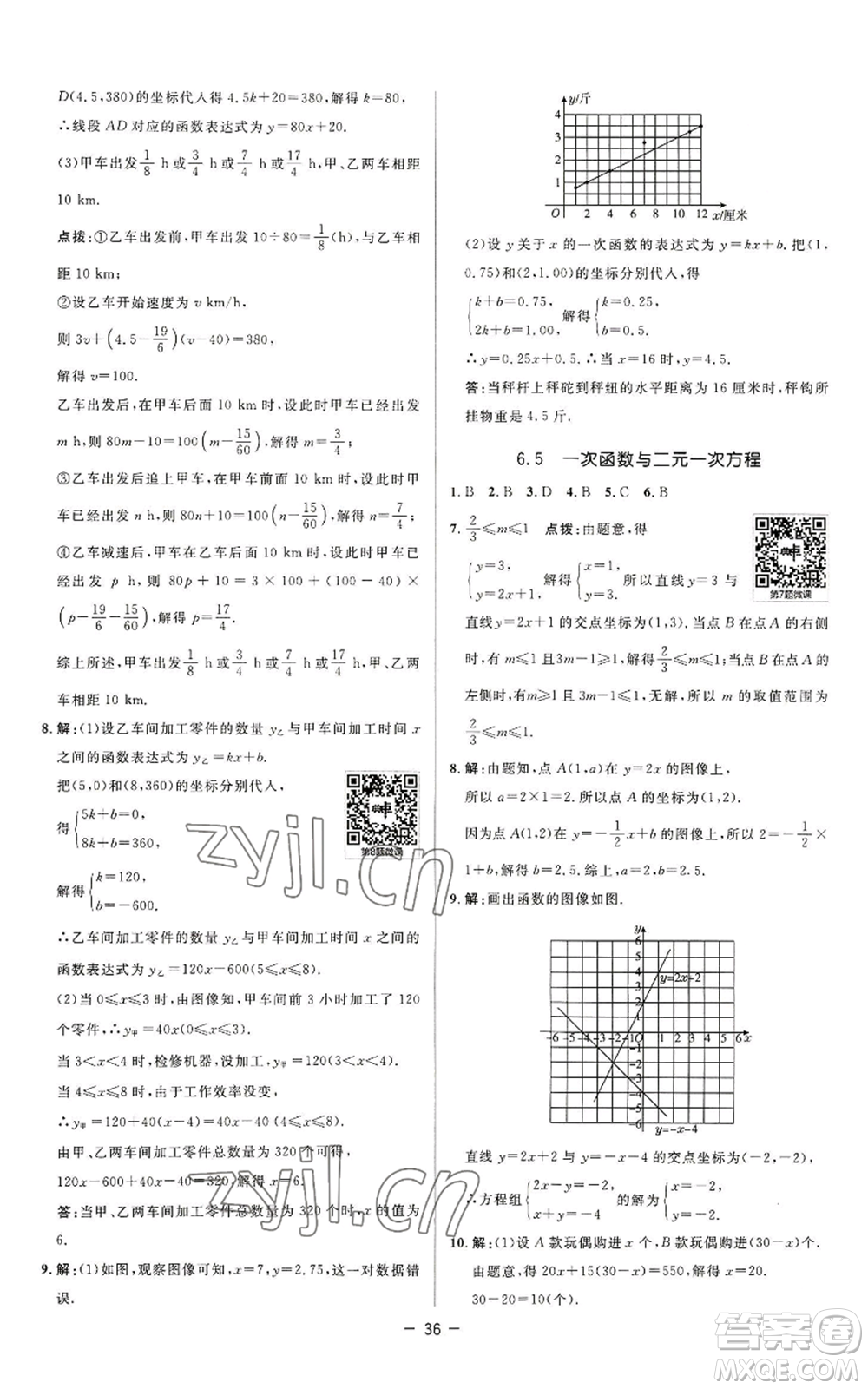 陜西人民教育出版社2022秋季綜合應(yīng)用創(chuàng)新題典中點(diǎn)提分練習(xí)冊八年級上冊數(shù)學(xué)蘇科版參考答案