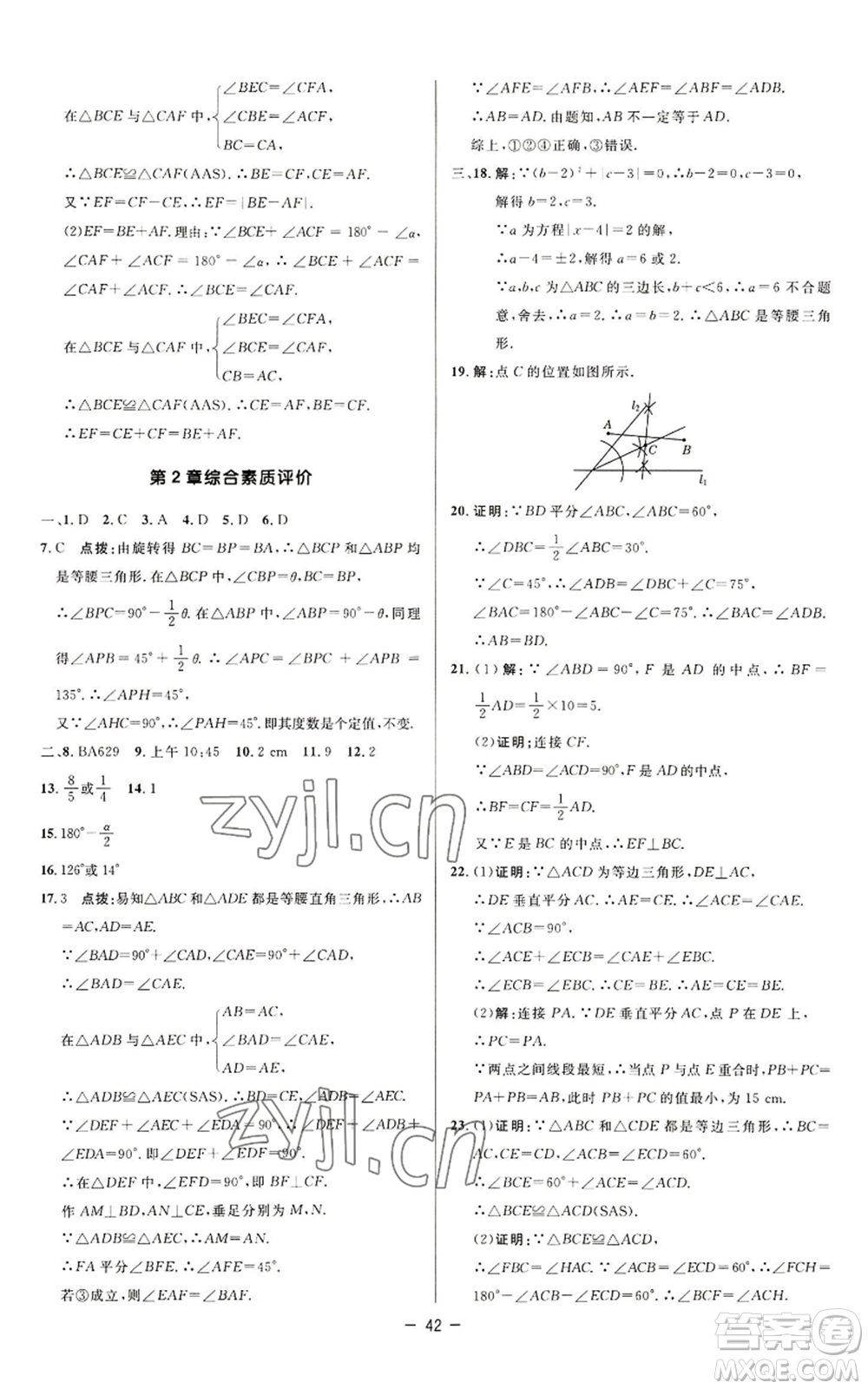 陜西人民教育出版社2022秋季綜合應(yīng)用創(chuàng)新題典中點(diǎn)提分練習(xí)冊八年級上冊數(shù)學(xué)蘇科版參考答案