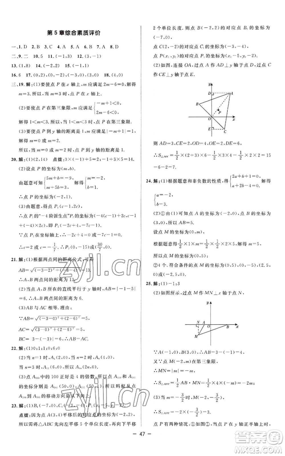 陜西人民教育出版社2022秋季綜合應(yīng)用創(chuàng)新題典中點(diǎn)提分練習(xí)冊八年級上冊數(shù)學(xué)蘇科版參考答案