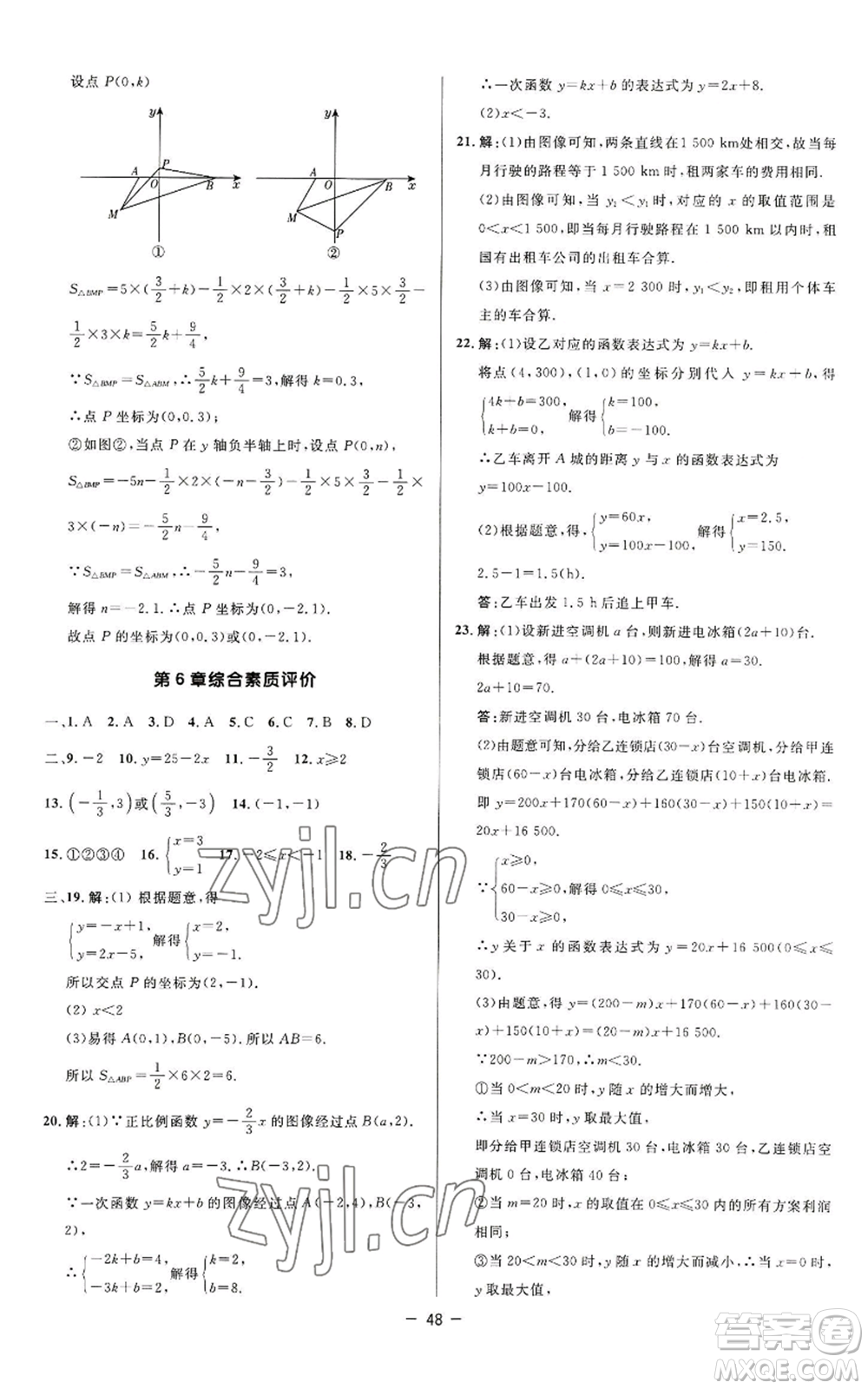 陜西人民教育出版社2022秋季綜合應(yīng)用創(chuàng)新題典中點(diǎn)提分練習(xí)冊八年級上冊數(shù)學(xué)蘇科版參考答案