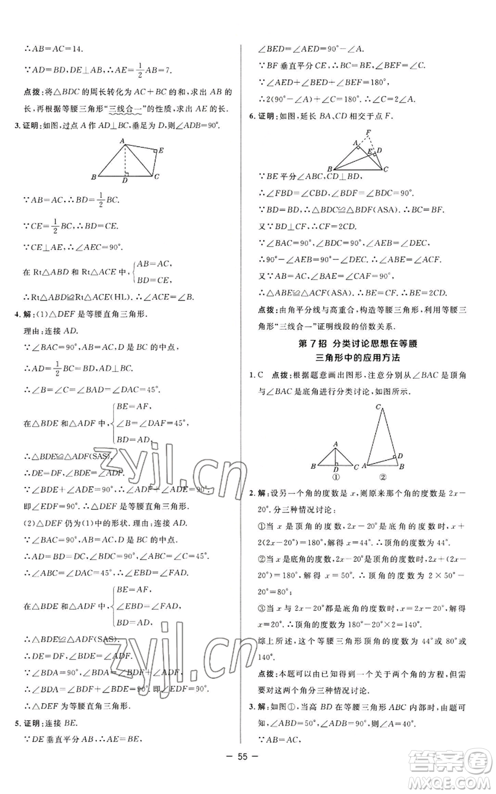 陜西人民教育出版社2022秋季綜合應(yīng)用創(chuàng)新題典中點(diǎn)提分練習(xí)冊八年級上冊數(shù)學(xué)蘇科版參考答案