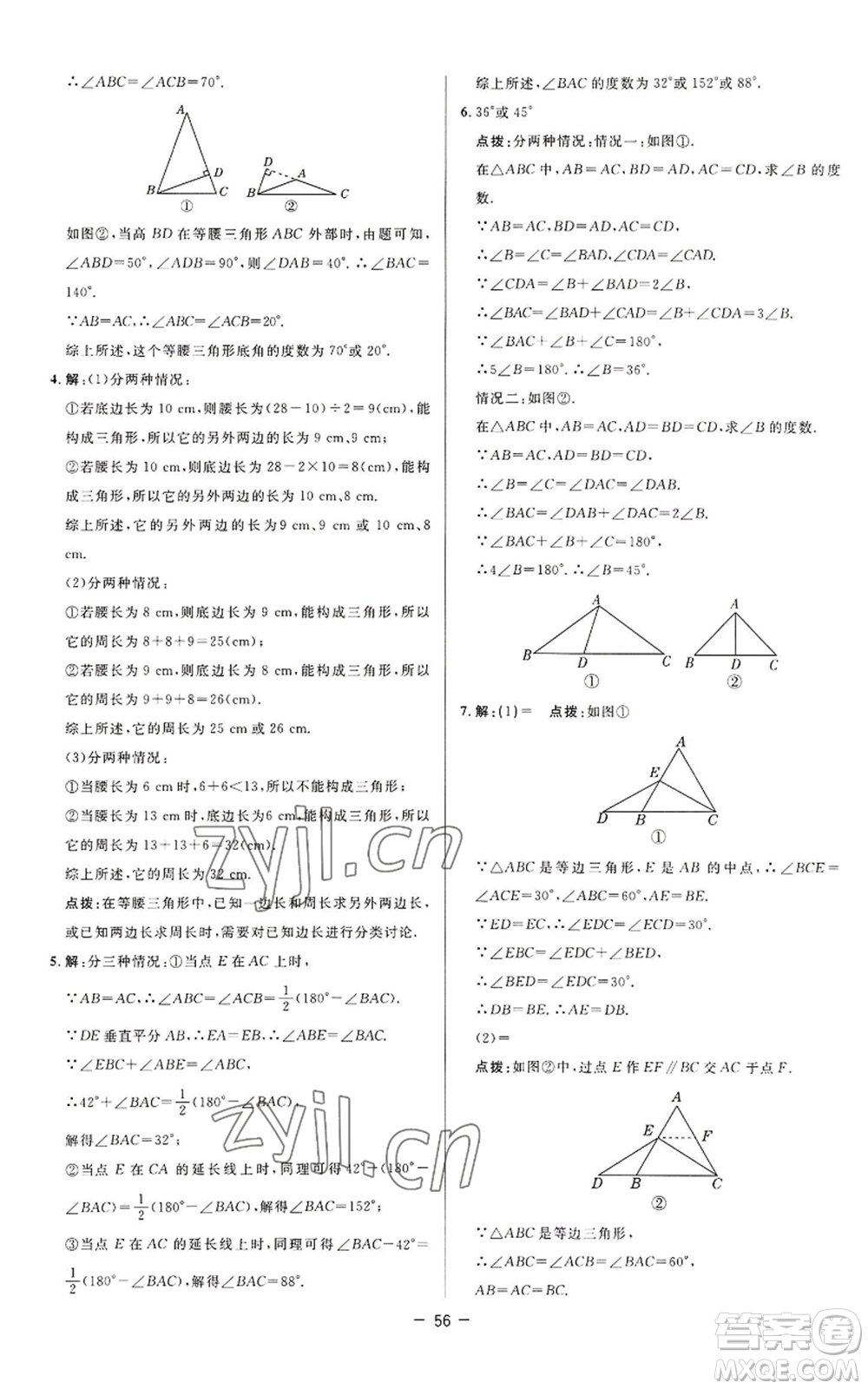 陜西人民教育出版社2022秋季綜合應(yīng)用創(chuàng)新題典中點(diǎn)提分練習(xí)冊八年級上冊數(shù)學(xué)蘇科版參考答案