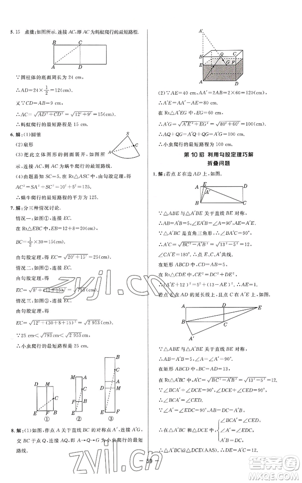 陜西人民教育出版社2022秋季綜合應(yīng)用創(chuàng)新題典中點(diǎn)提分練習(xí)冊八年級上冊數(shù)學(xué)蘇科版參考答案