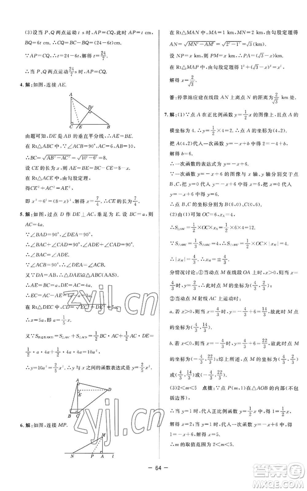 陜西人民教育出版社2022秋季綜合應(yīng)用創(chuàng)新題典中點(diǎn)提分練習(xí)冊八年級上冊數(shù)學(xué)蘇科版參考答案