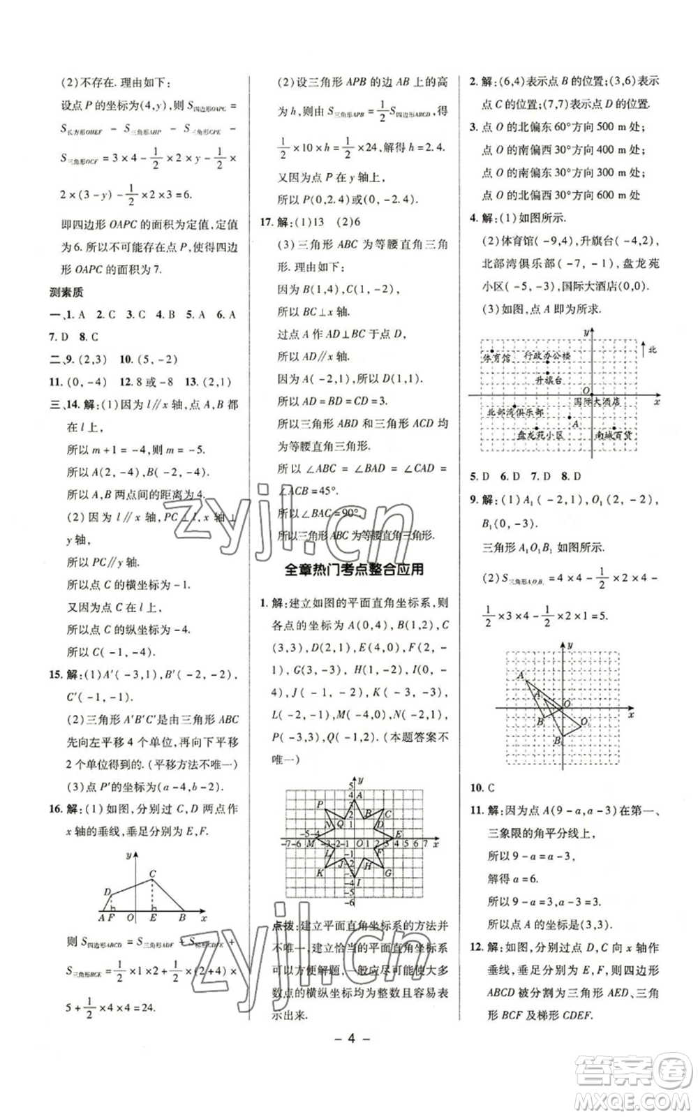 陜西人民教育出版社2022秋季綜合應(yīng)用創(chuàng)新題典中點提分練習(xí)冊八年級上冊數(shù)學(xué)滬科版參考答案