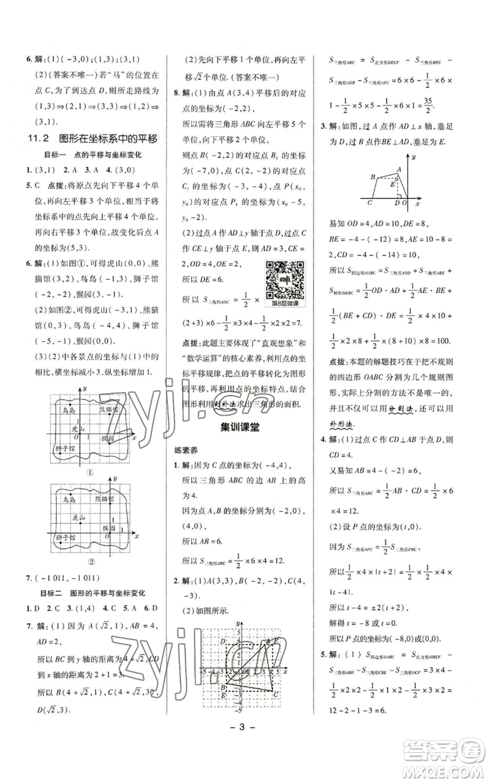 陜西人民教育出版社2022秋季綜合應(yīng)用創(chuàng)新題典中點提分練習(xí)冊八年級上冊數(shù)學(xué)滬科版參考答案