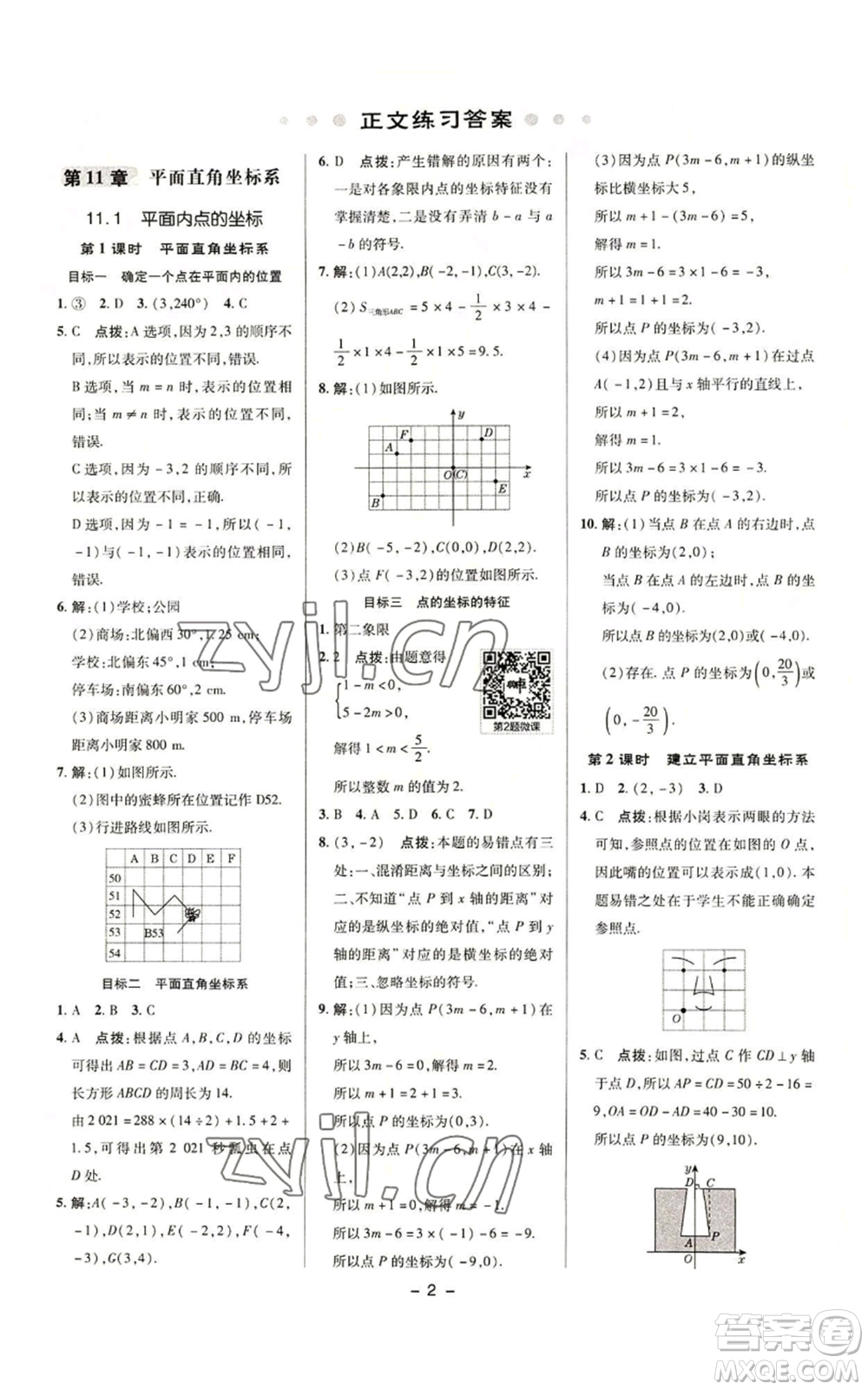 陜西人民教育出版社2022秋季綜合應(yīng)用創(chuàng)新題典中點提分練習(xí)冊八年級上冊數(shù)學(xué)滬科版參考答案