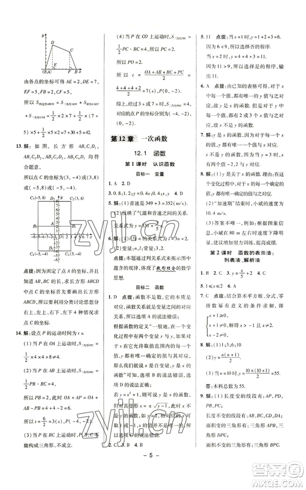 陜西人民教育出版社2022秋季綜合應(yīng)用創(chuàng)新題典中點提分練習(xí)冊八年級上冊數(shù)學(xué)滬科版參考答案