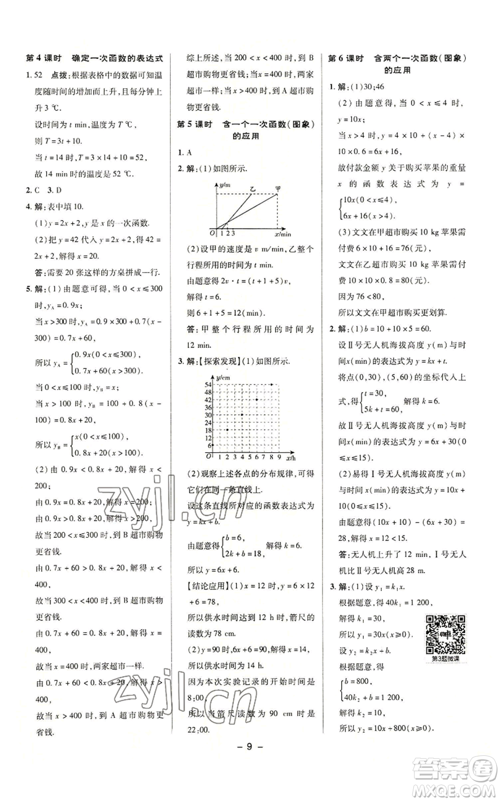 陜西人民教育出版社2022秋季綜合應(yīng)用創(chuàng)新題典中點提分練習(xí)冊八年級上冊數(shù)學(xué)滬科版參考答案