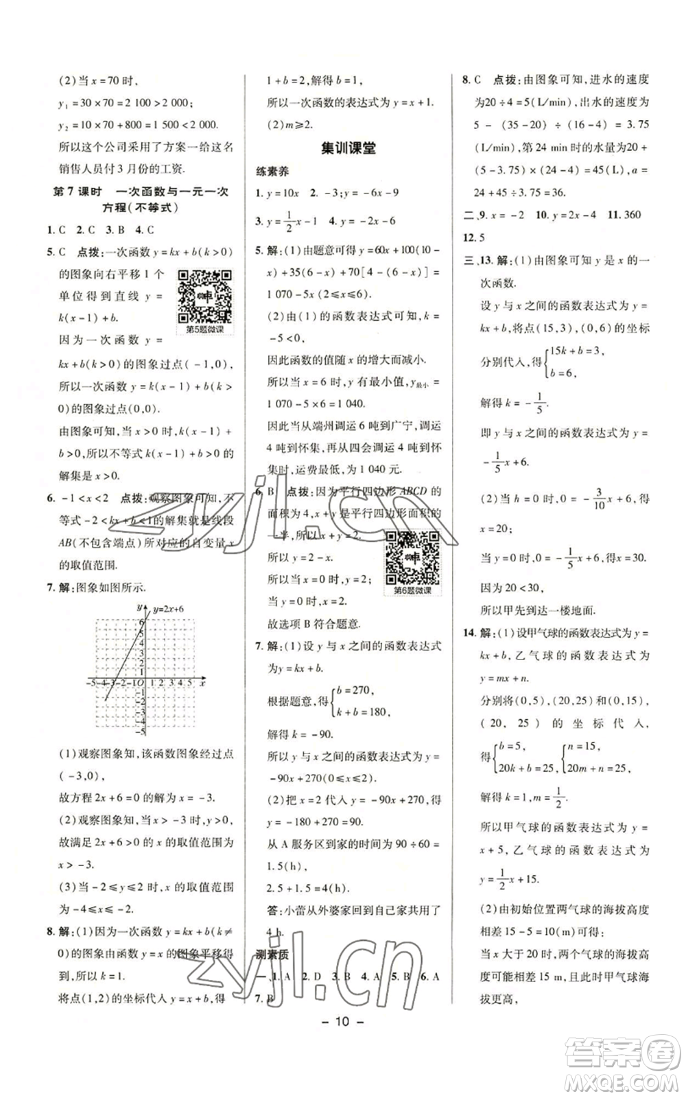 陜西人民教育出版社2022秋季綜合應(yīng)用創(chuàng)新題典中點提分練習(xí)冊八年級上冊數(shù)學(xué)滬科版參考答案