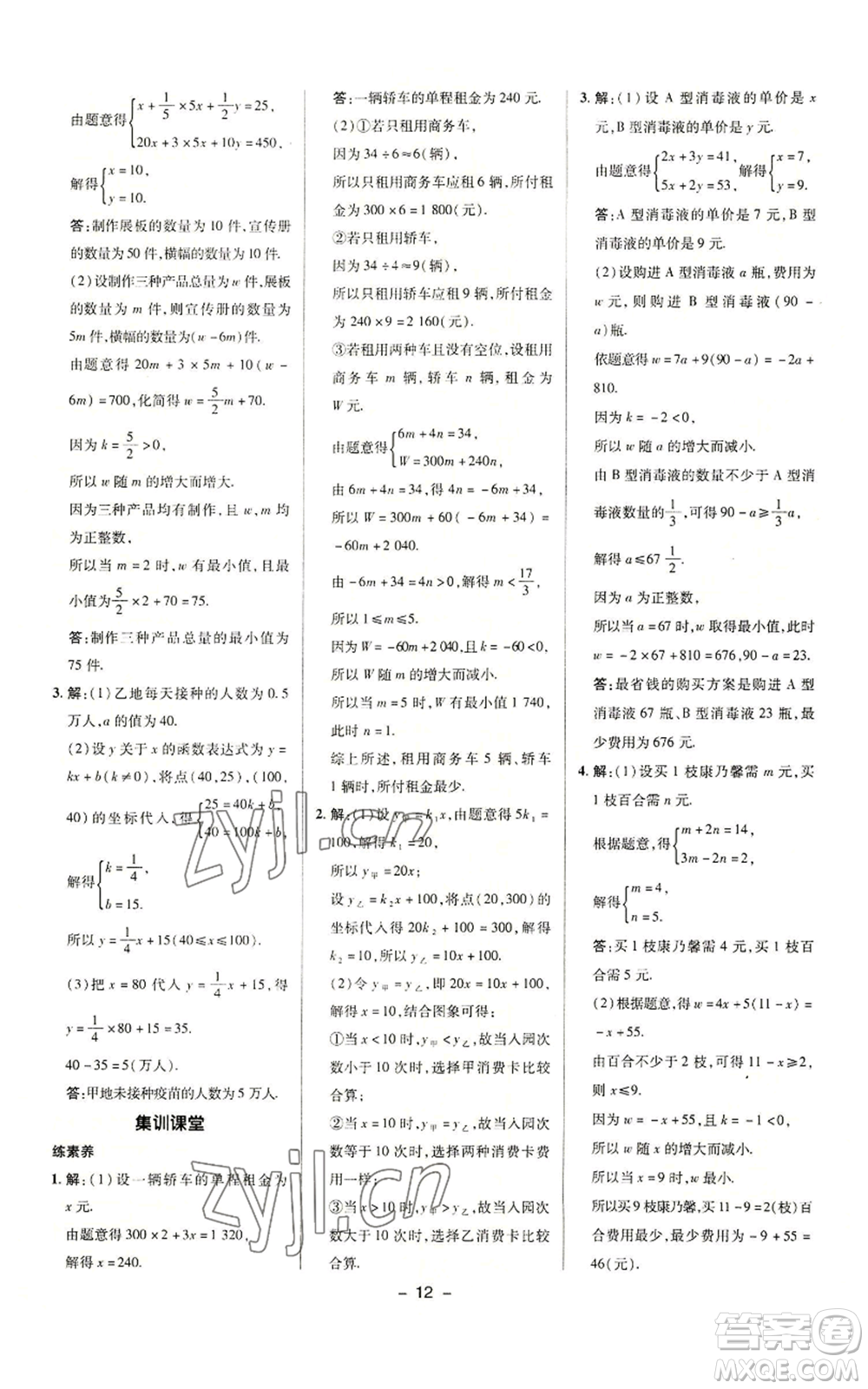 陜西人民教育出版社2022秋季綜合應(yīng)用創(chuàng)新題典中點提分練習(xí)冊八年級上冊數(shù)學(xué)滬科版參考答案