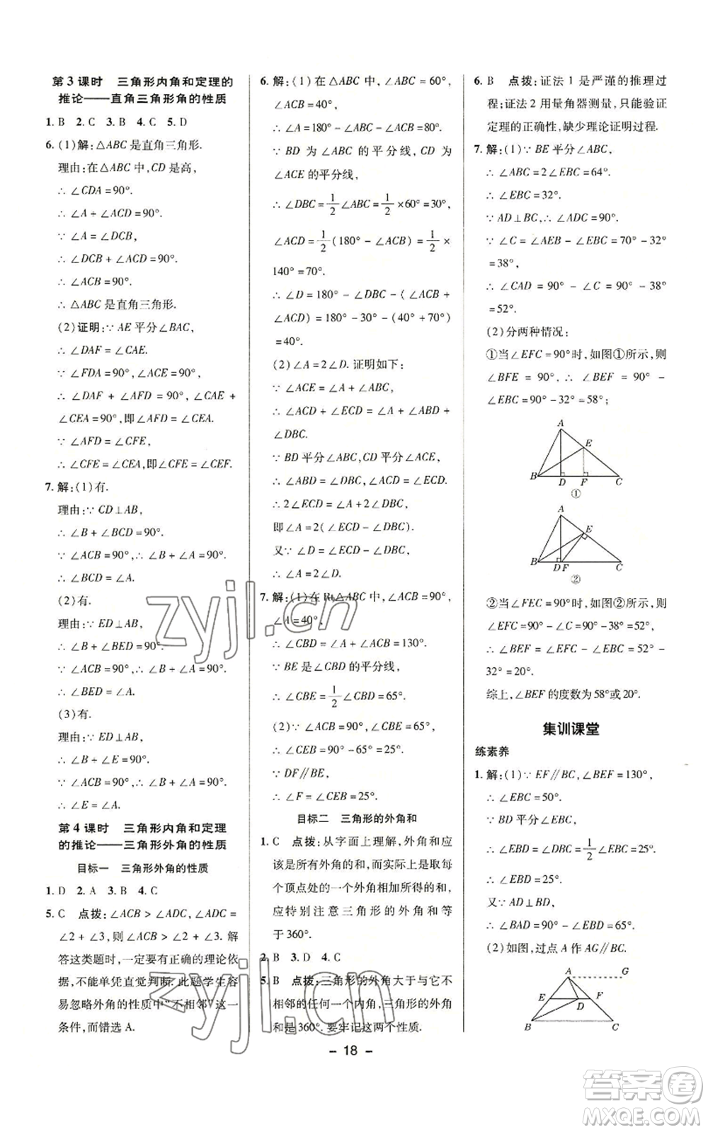 陜西人民教育出版社2022秋季綜合應(yīng)用創(chuàng)新題典中點提分練習(xí)冊八年級上冊數(shù)學(xué)滬科版參考答案