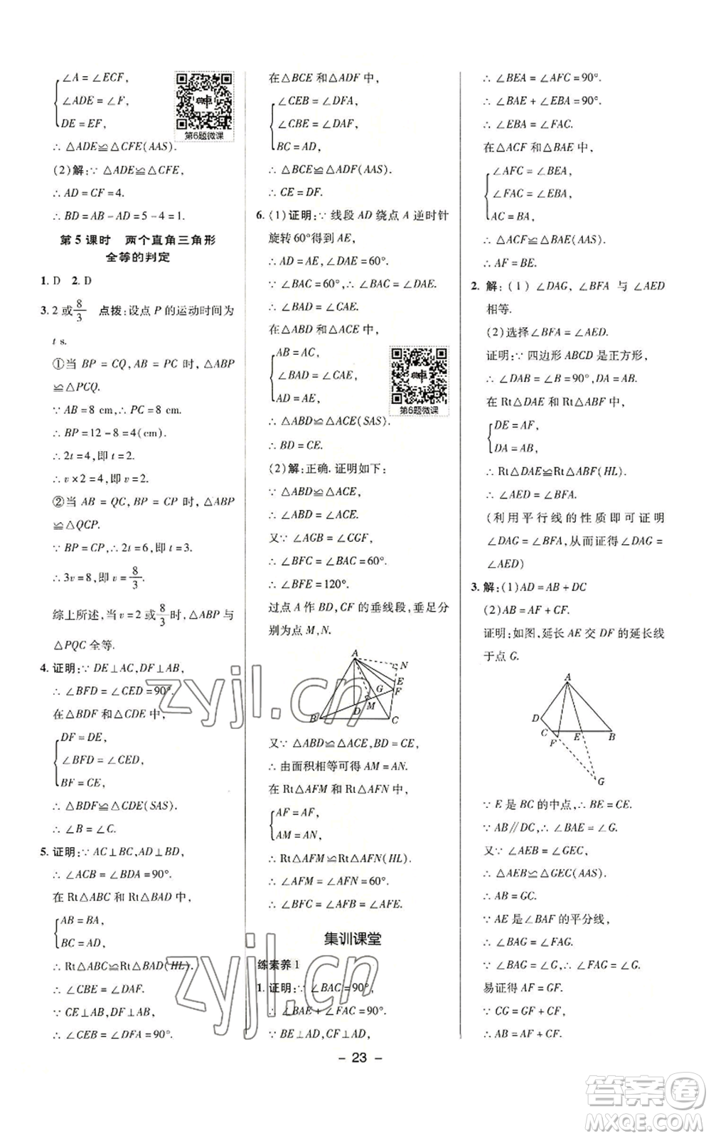 陜西人民教育出版社2022秋季綜合應(yīng)用創(chuàng)新題典中點提分練習(xí)冊八年級上冊數(shù)學(xué)滬科版參考答案