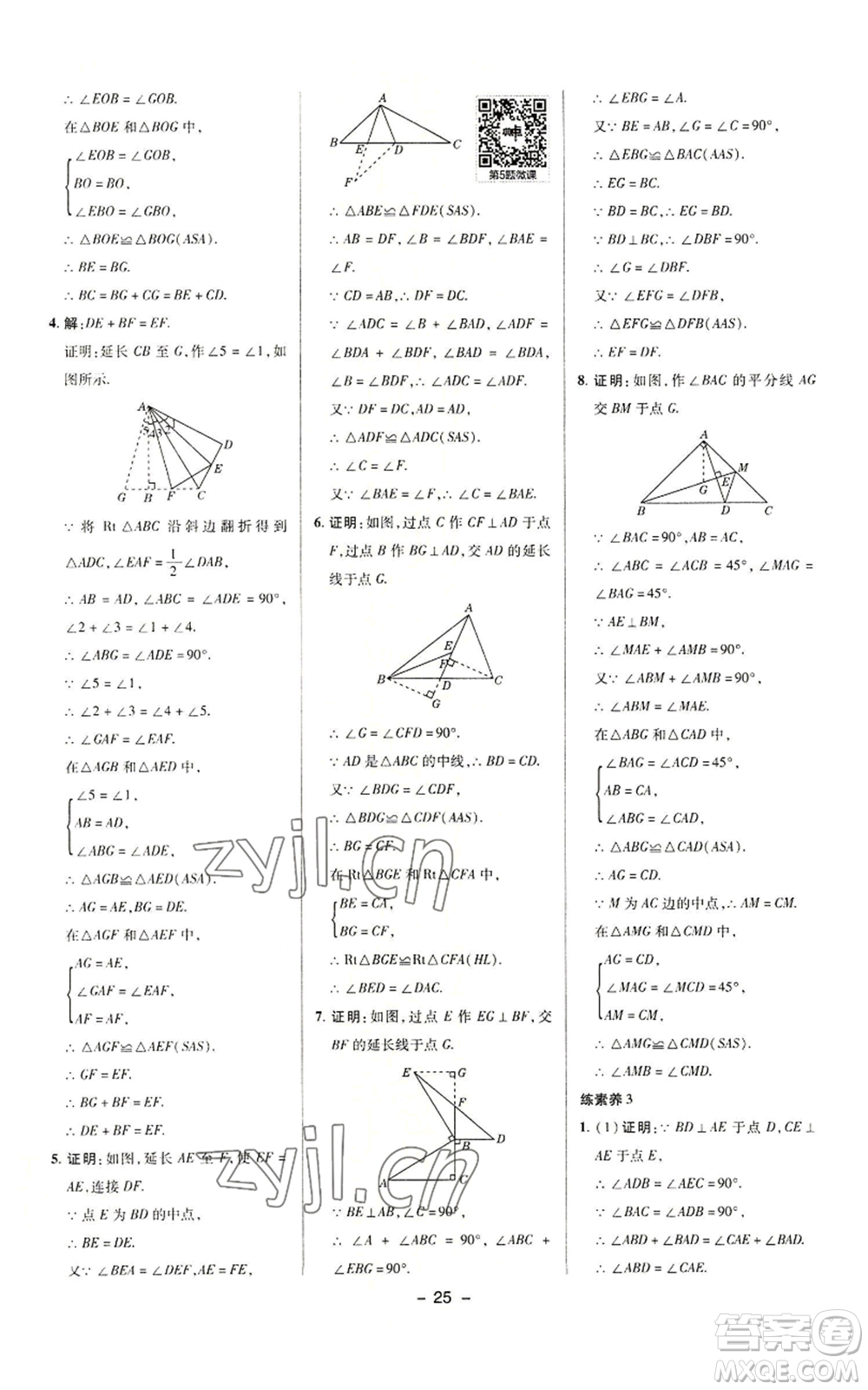 陜西人民教育出版社2022秋季綜合應(yīng)用創(chuàng)新題典中點提分練習(xí)冊八年級上冊數(shù)學(xué)滬科版參考答案