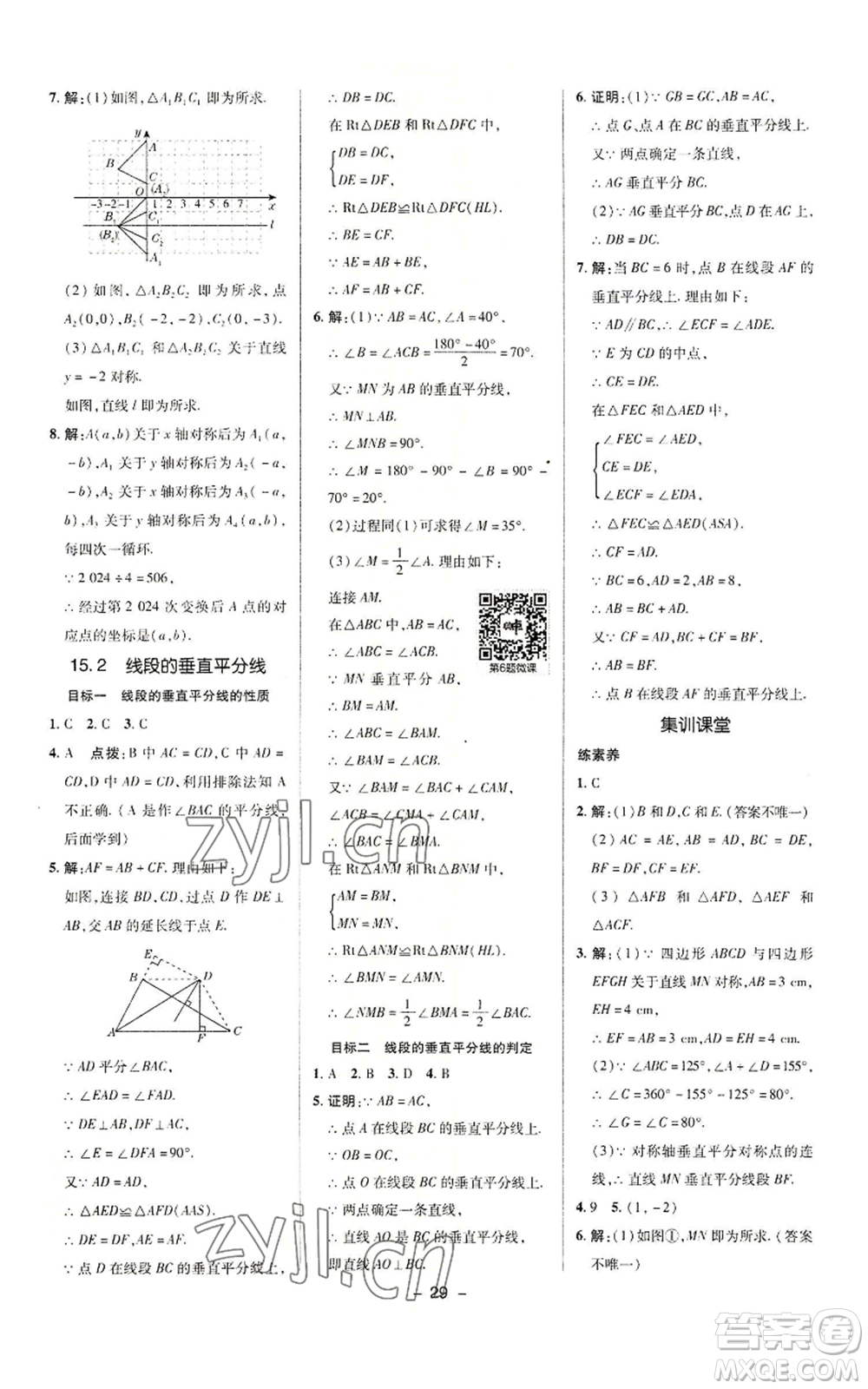 陜西人民教育出版社2022秋季綜合應(yīng)用創(chuàng)新題典中點提分練習(xí)冊八年級上冊數(shù)學(xué)滬科版參考答案