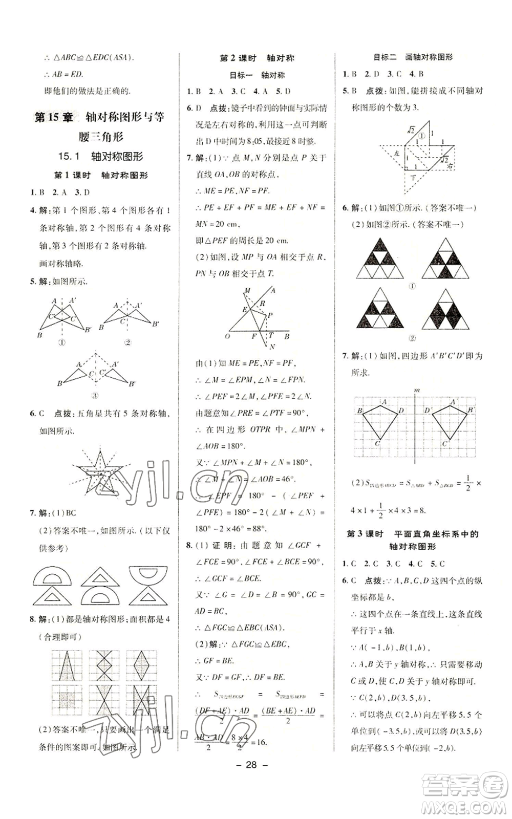 陜西人民教育出版社2022秋季綜合應(yīng)用創(chuàng)新題典中點提分練習(xí)冊八年級上冊數(shù)學(xué)滬科版參考答案