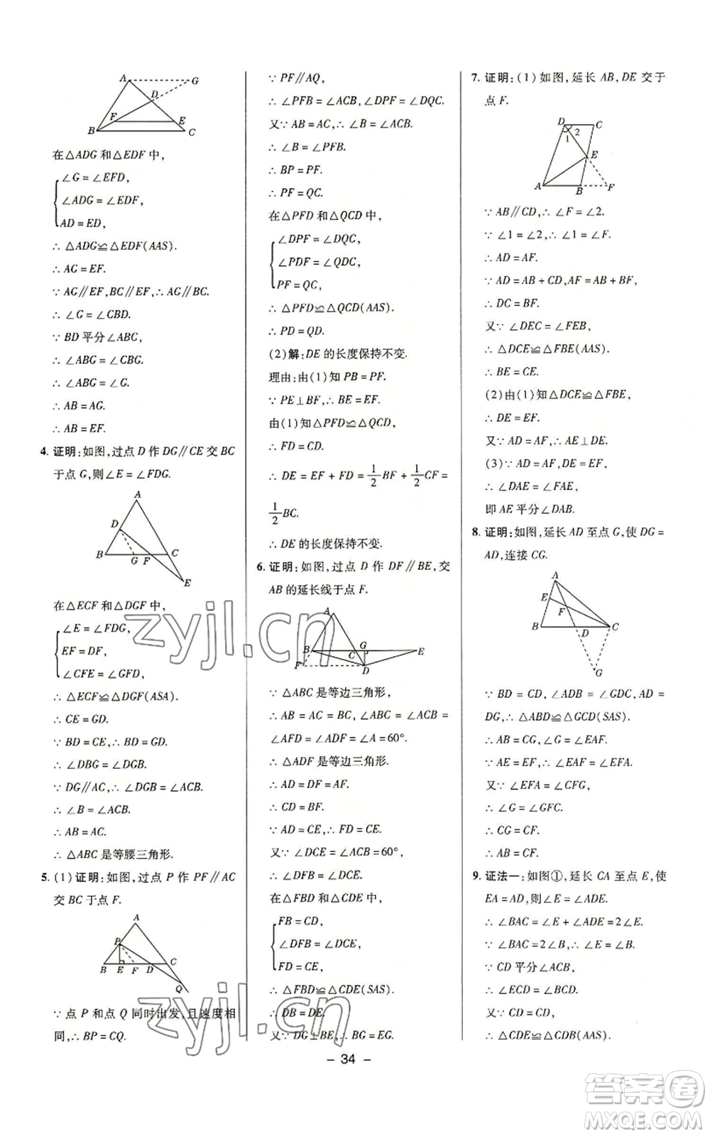 陜西人民教育出版社2022秋季綜合應(yīng)用創(chuàng)新題典中點提分練習(xí)冊八年級上冊數(shù)學(xué)滬科版參考答案