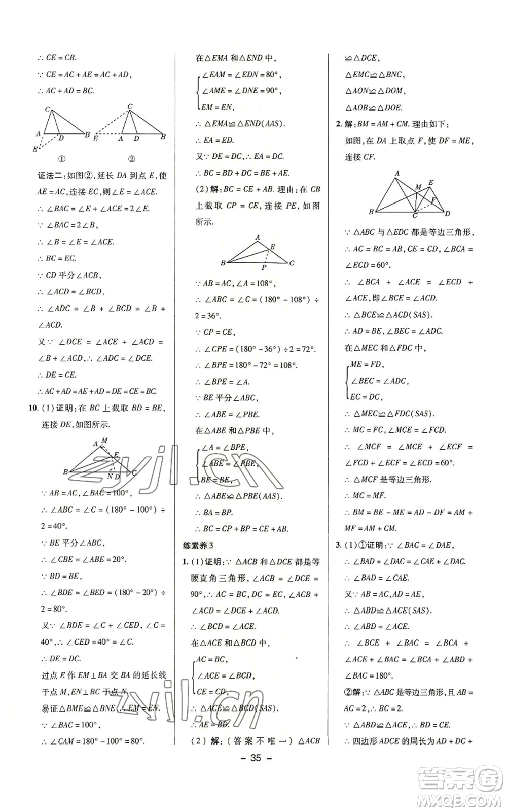 陜西人民教育出版社2022秋季綜合應(yīng)用創(chuàng)新題典中點提分練習(xí)冊八年級上冊數(shù)學(xué)滬科版參考答案